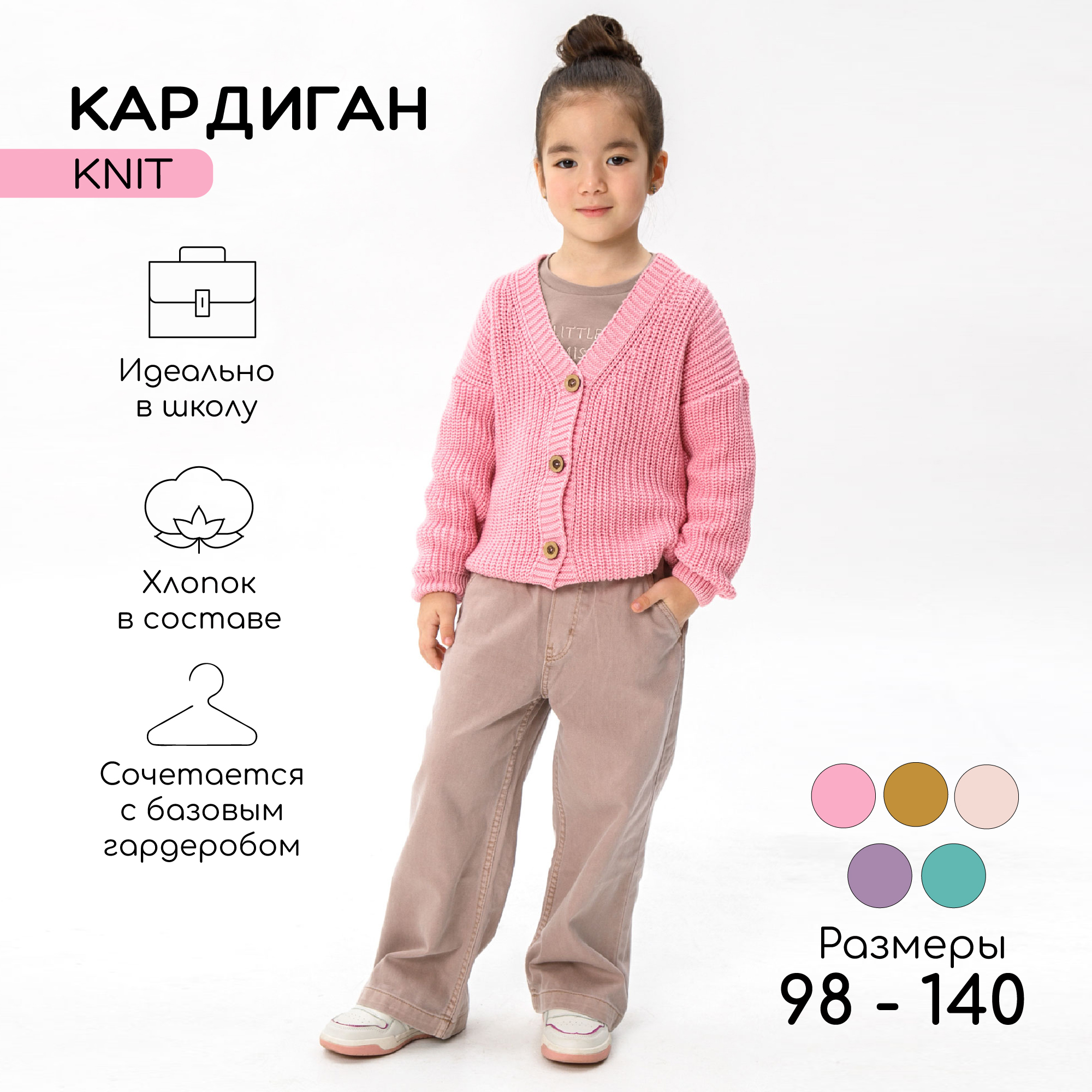 Кардиган детский Amarobaby KNIT, розовый, размер 128 AB-OD21-KNIT19/06-128