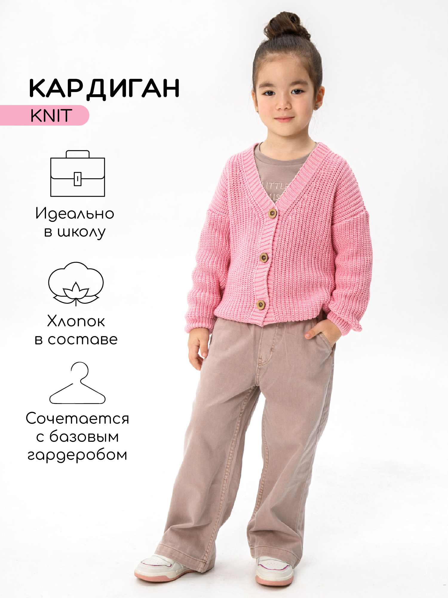 Кардиган детский Amarobaby KNIT, розовый, размер 128 AB-OD21-KNIT19/06-128