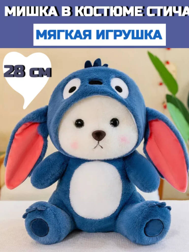 

Мягкая игрушка Мишка с капюшоном, Плюшевый мишка в кигуруми 28 см, синий, Белый;синий