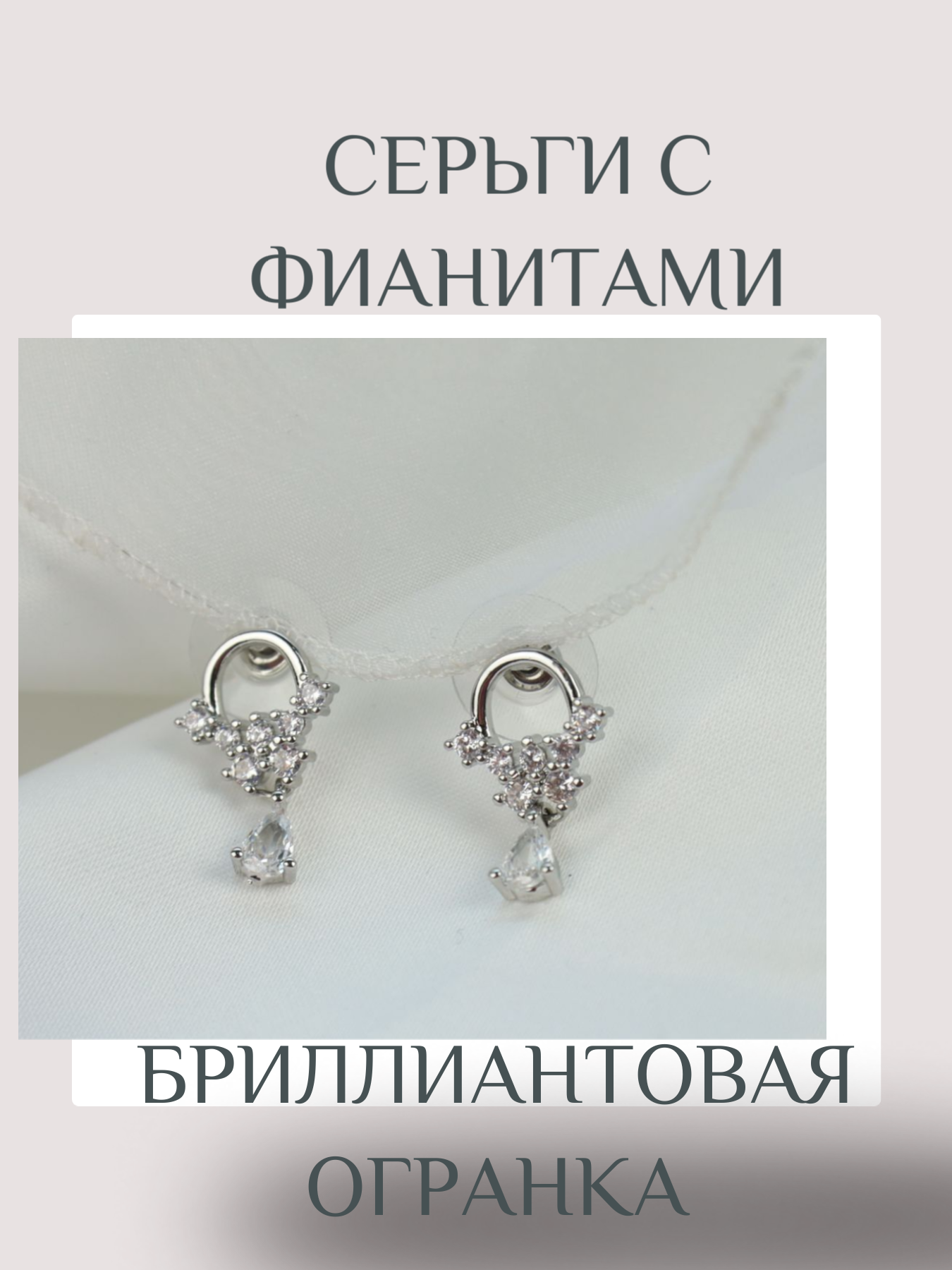 Серьги из бижутерного сплава LaiDiblak Д3122, фианит