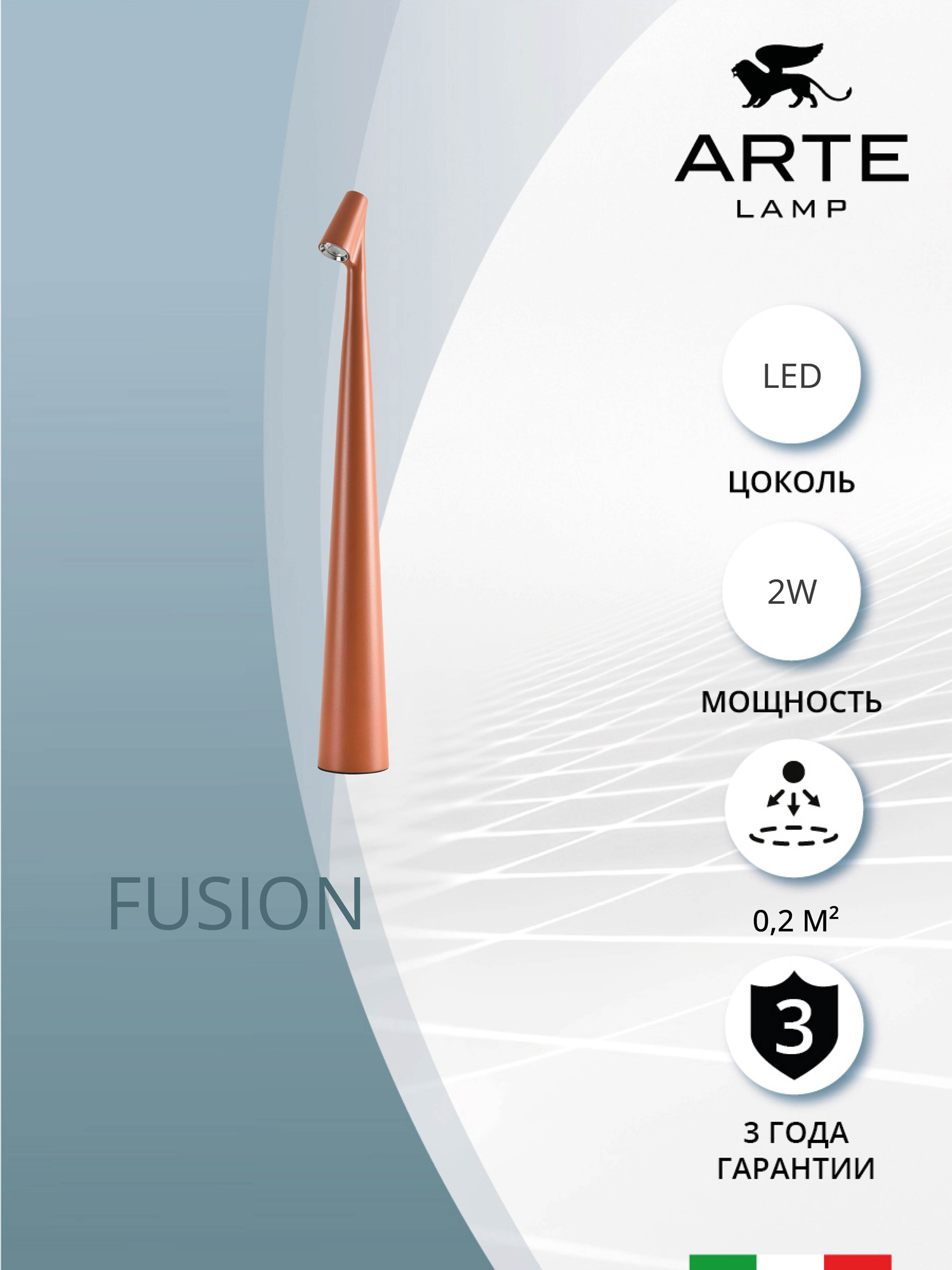 

Лампа Arte Lamp FUSION A3283LT-2BR, FUSION
