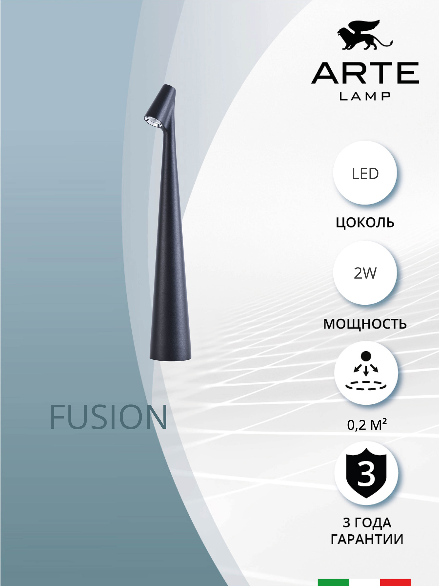 

Лампа Arte Lamp FUSION A3283LT-2BK, FUSION