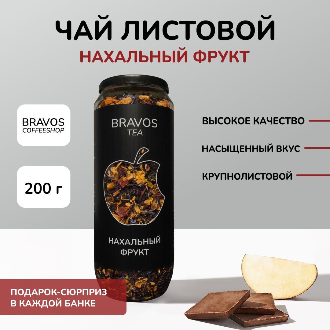 Чай листовой Bravos Нахальный фрукт, 200 г