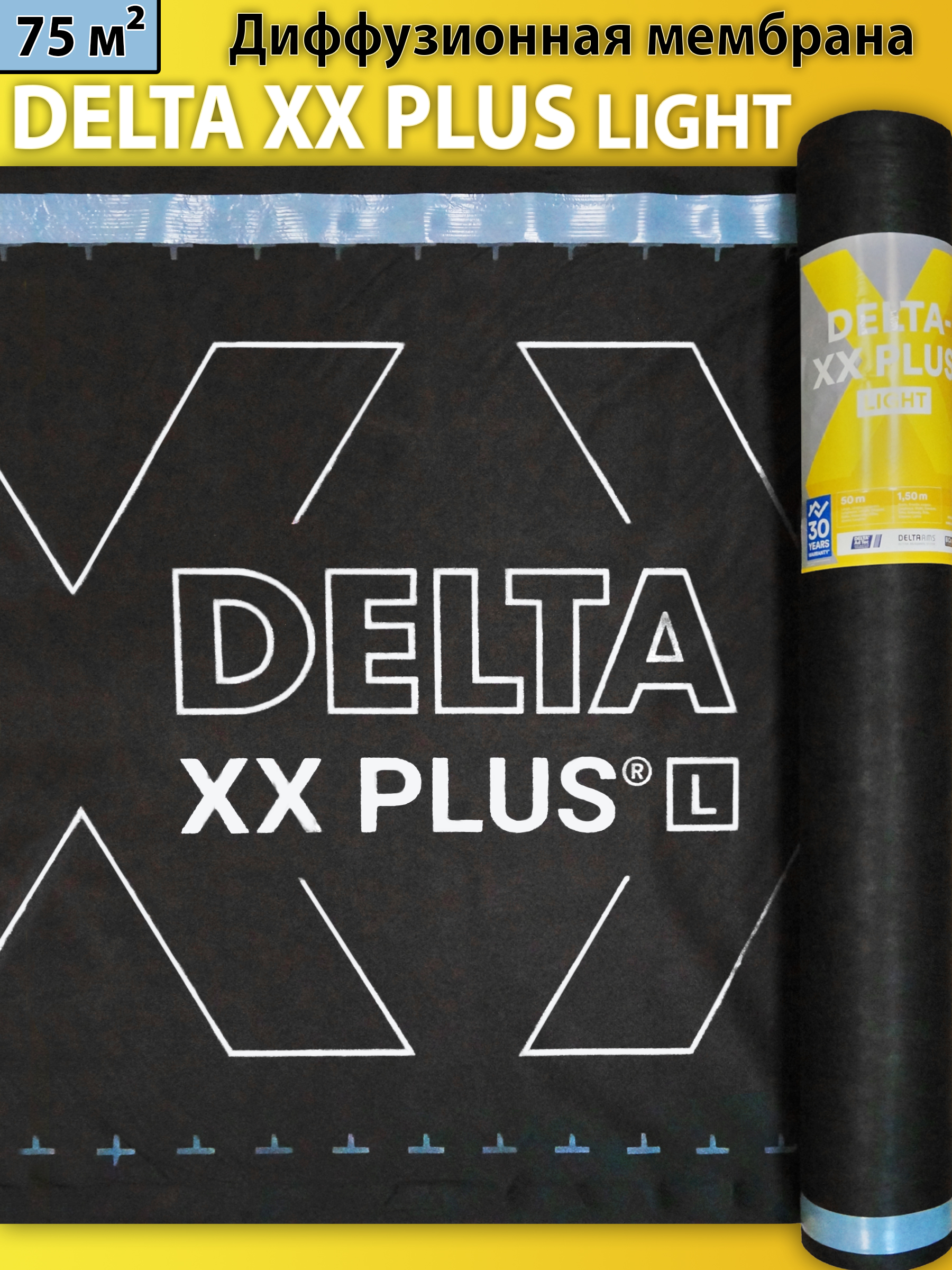 Диффузионная мембрана Delta-XX Plus Light (1.5х50 м) 75 кв. м Гидроизоляционная пленка