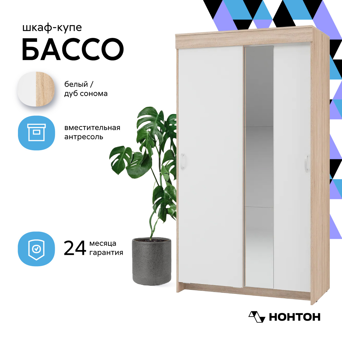 

Шкаф-купе НОНТОН Бассо, 1.0 м, дуб сонома / белый, Бежевый, Бассо