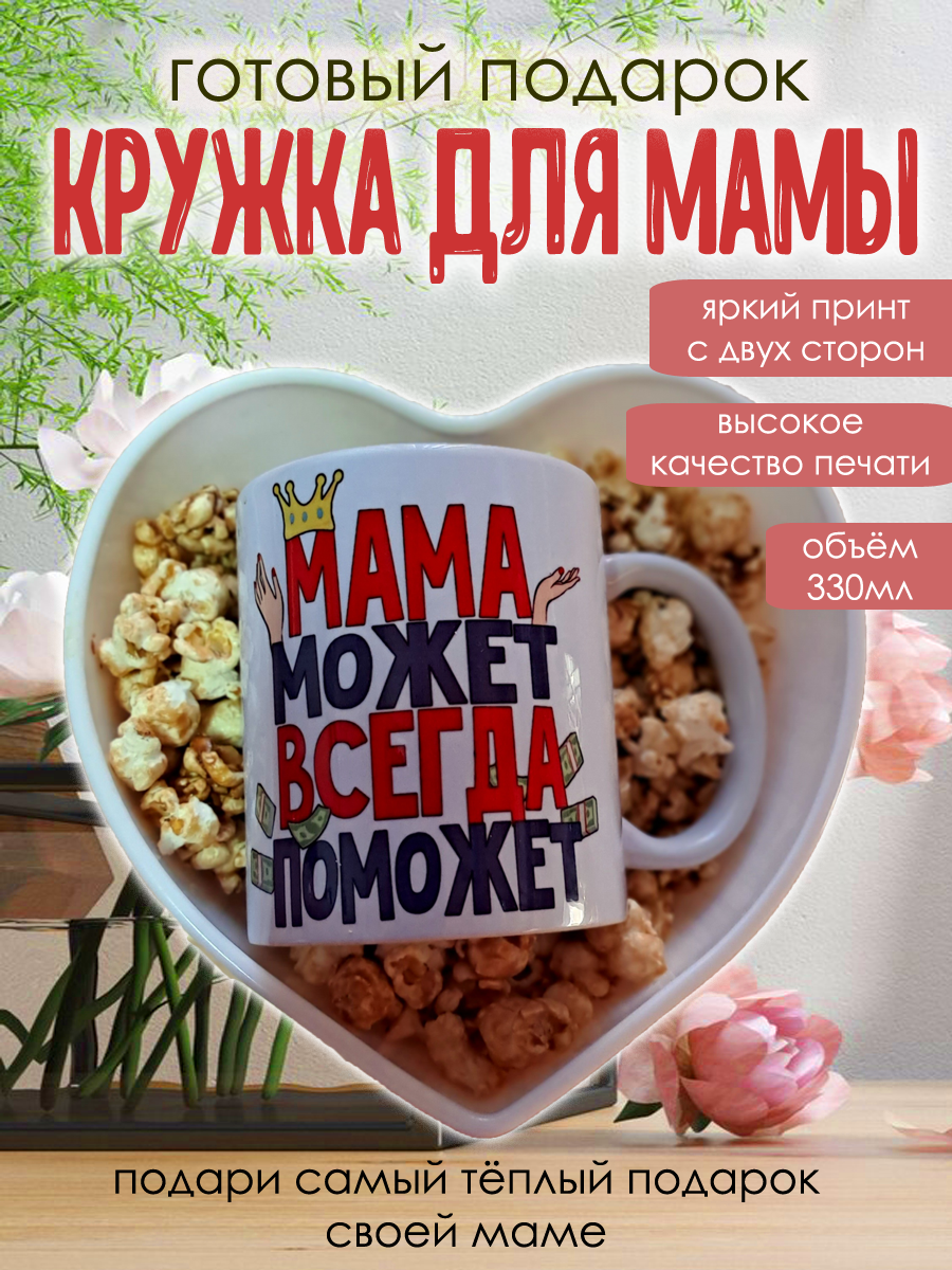 

Кружка Кружкамания Для мамы, 292717