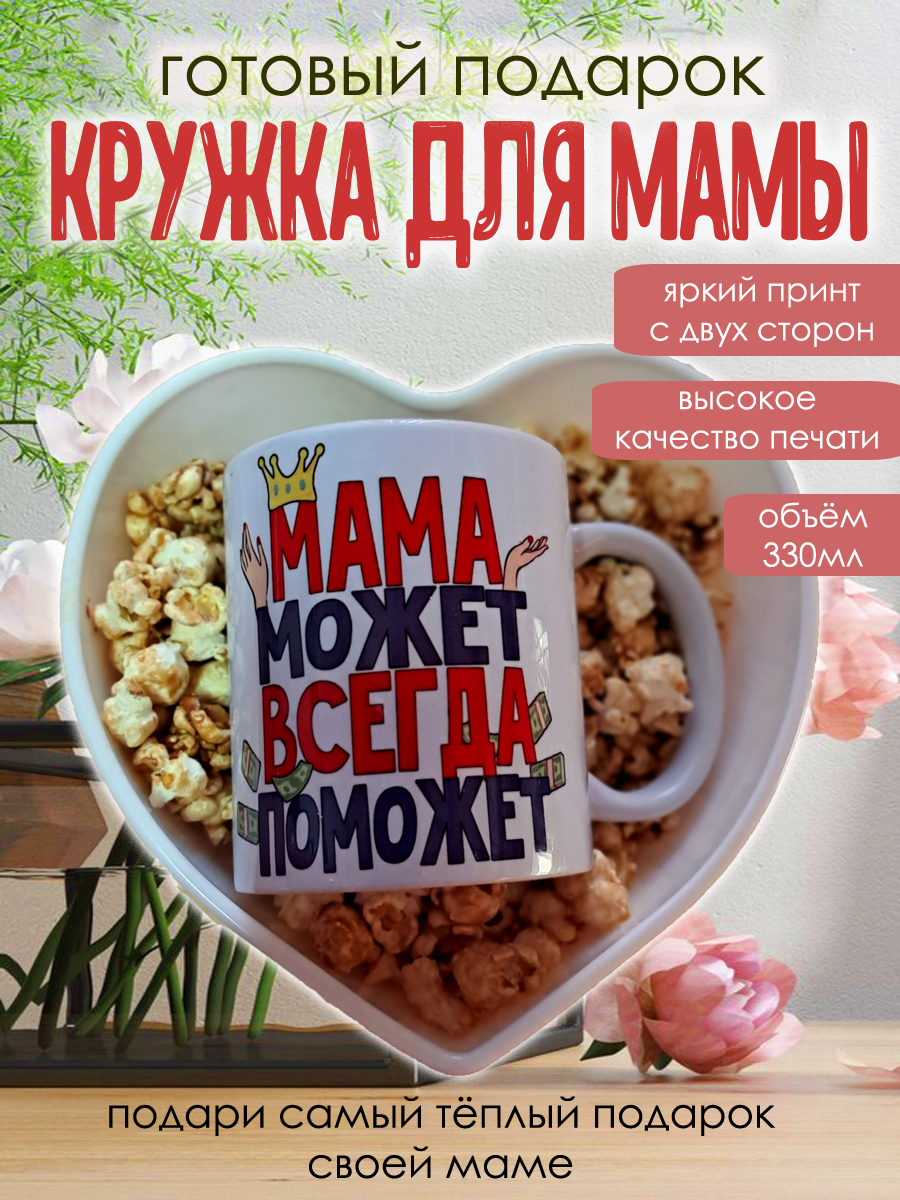 Кружка Кружкамания Для мамы