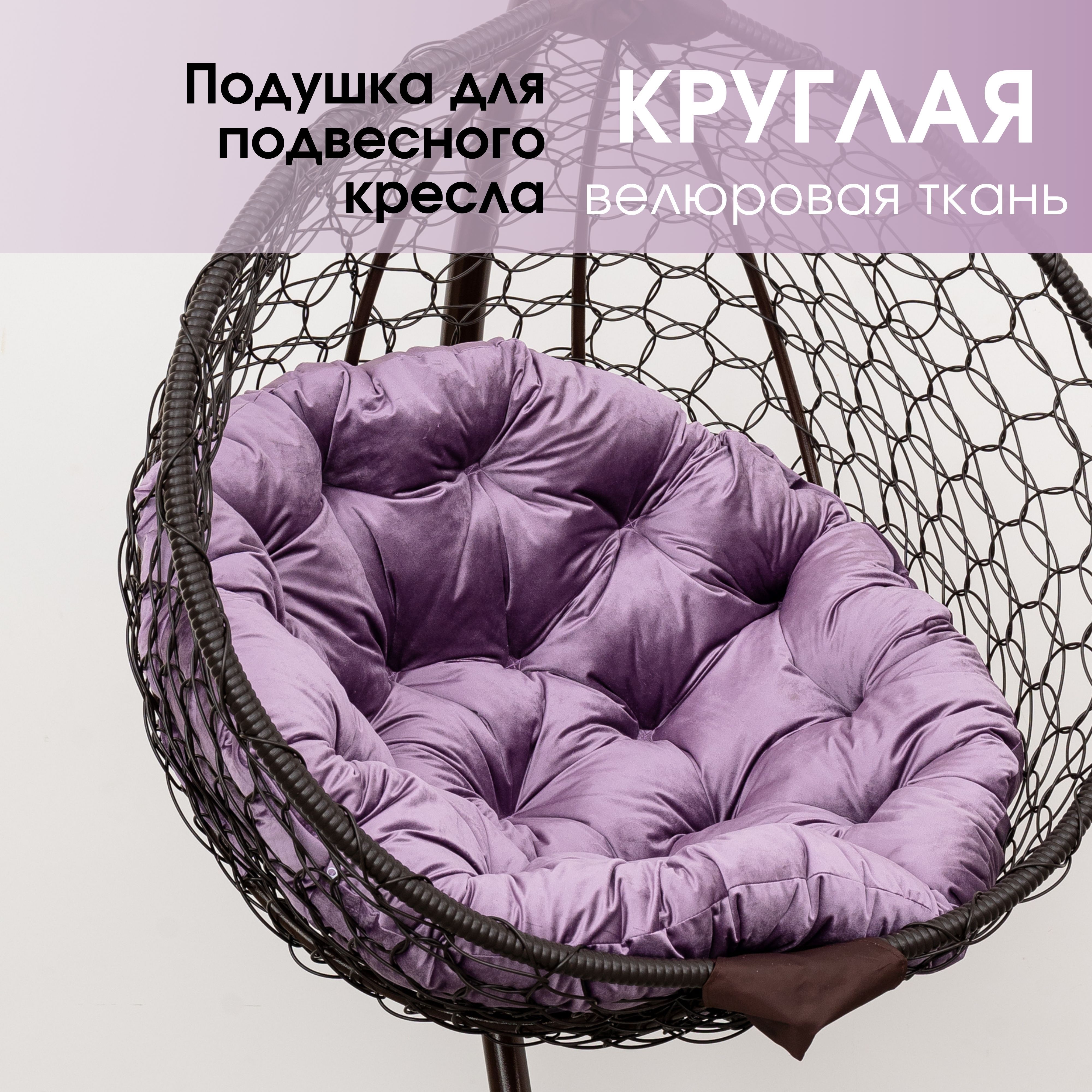 Подушка-матрас STULER Подушка Круг-A13 100х100х10 Сиреневый