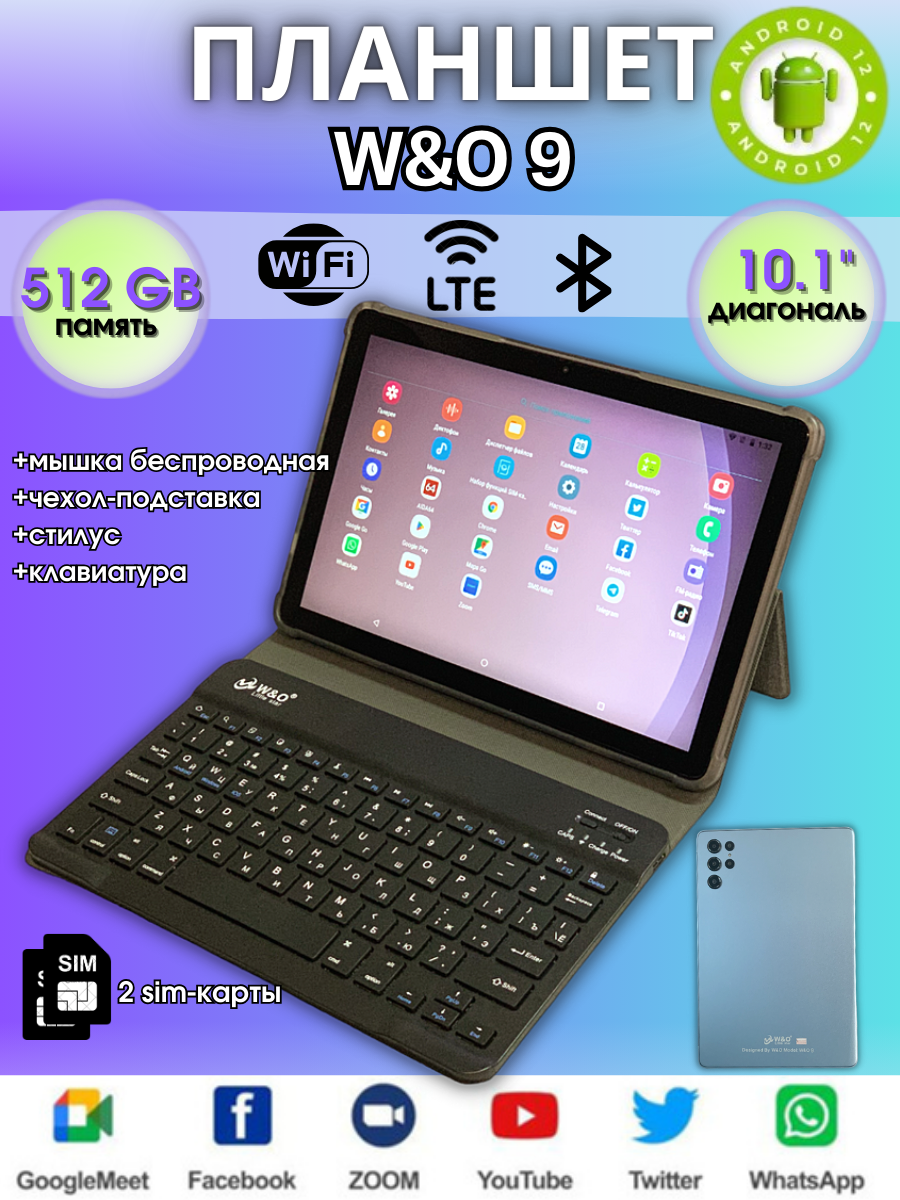 Планшет детский W&O 9 512 GB Android 12.0 Bluetooth, Wi-Fi