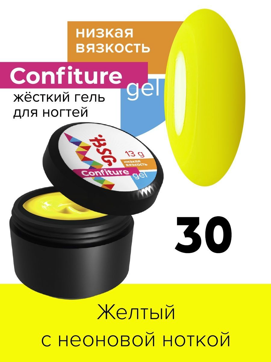 Гель для наращивания BSG Confiture жёсткий №30 низкая вязкость 13 г алоэ гель для лица и тела я самая освежающий 200 мл 2 шт