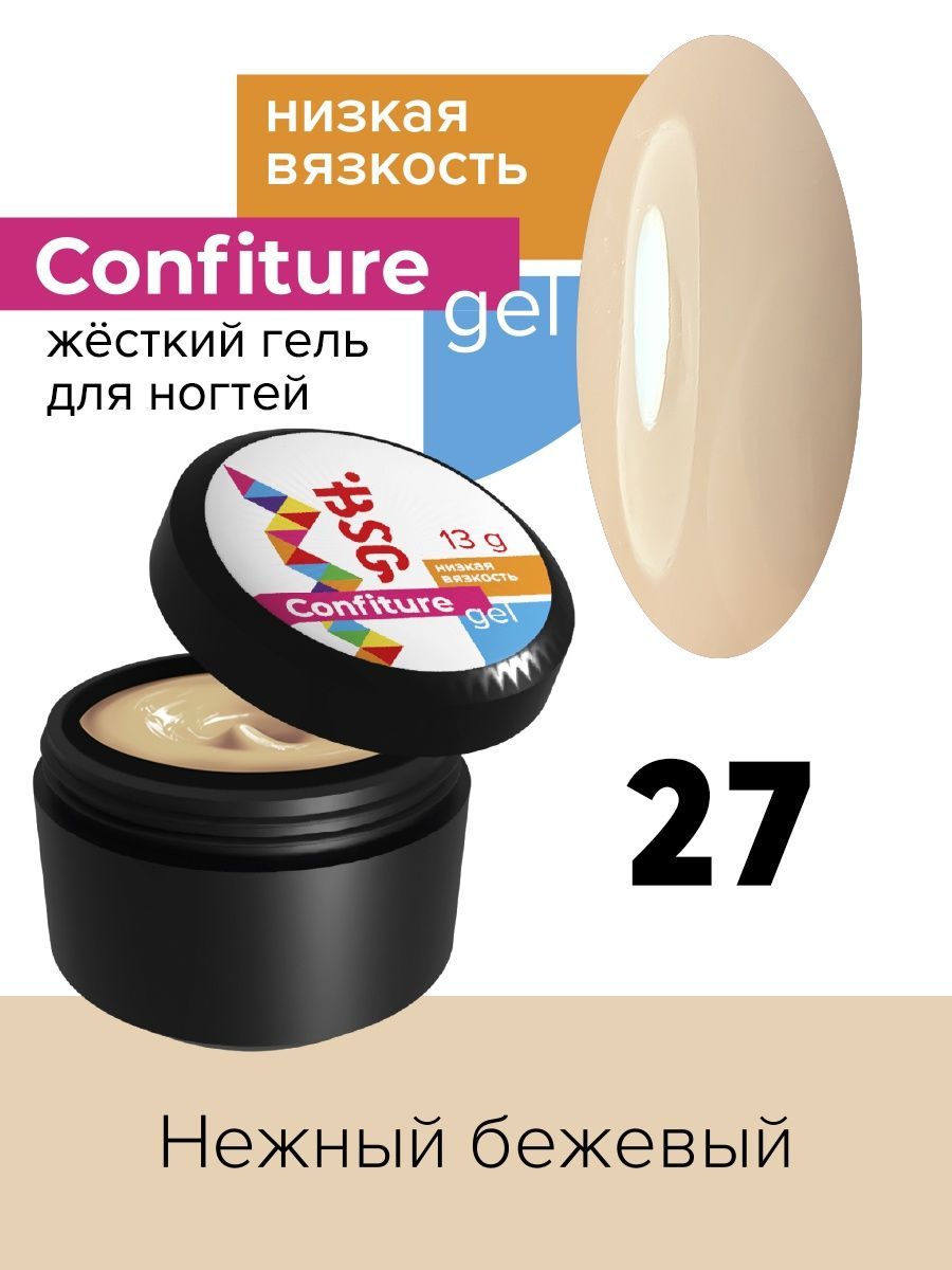 Гель для наращивания BSG Confiture жёсткий №27 низкая вязкость 13 г