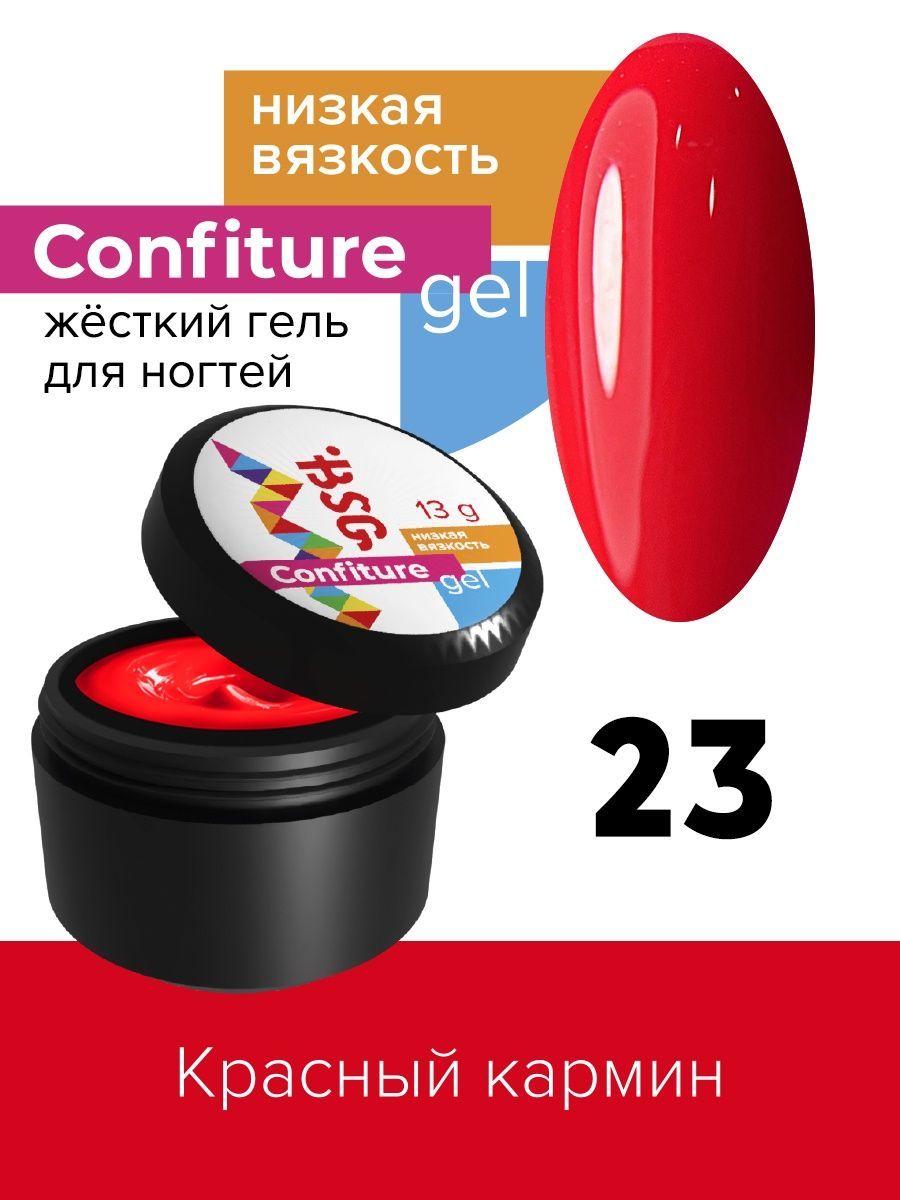 Гель для наращивания BSG Confiture жёсткий №23 низкая вязкость 13 г депигментирующий гель крем с сзф 50 neoretin discrom control gelcream pigment lightener spf 50