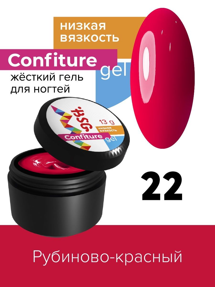 Гель для наращивания BSG Confiture жёсткий №22 низкая вязкость 13 г я самая нежный крем гель для интимной гигиены little girl 250