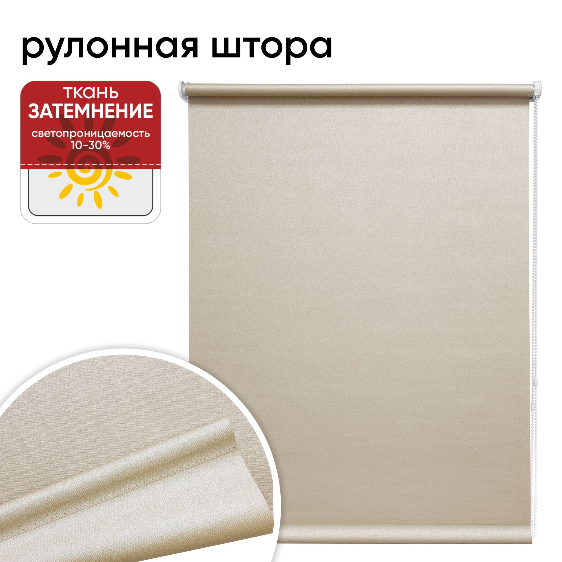 Рулонная штора 70 см х 175 см Валента бежевая