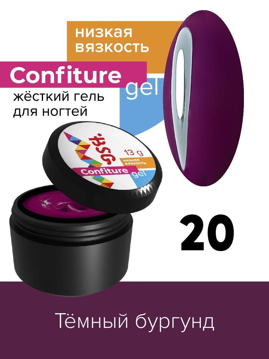 Гель для наращивания BSG Confiture жёсткий №20 низкая вязкость 13 г я самая нежный крем гель для интимной гигиены little girl 250