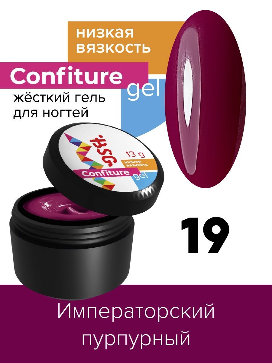 

Гель для наращивания BSG Confiture жёсткий №19 низкая вязкость 13 г