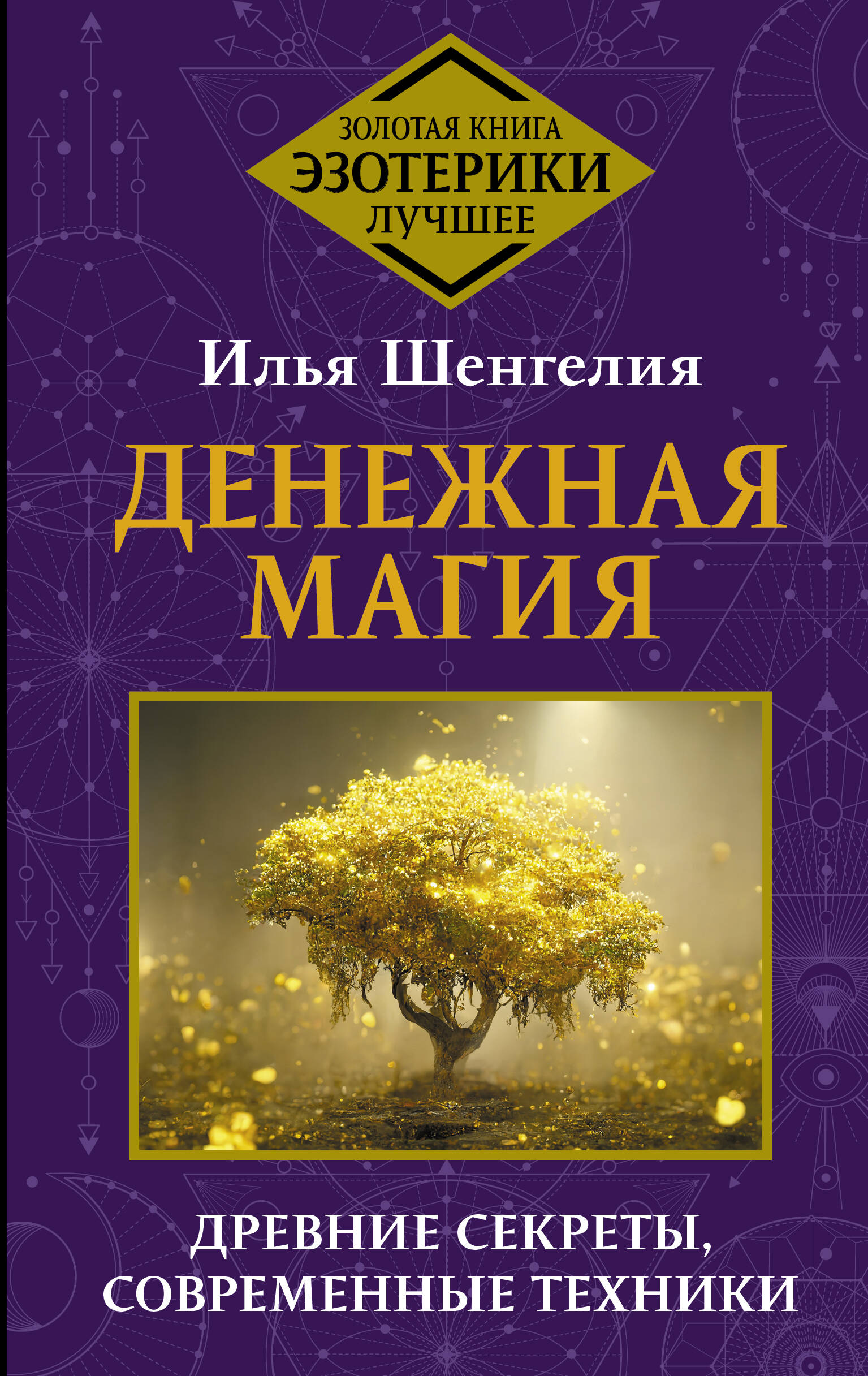 

Денежная магия