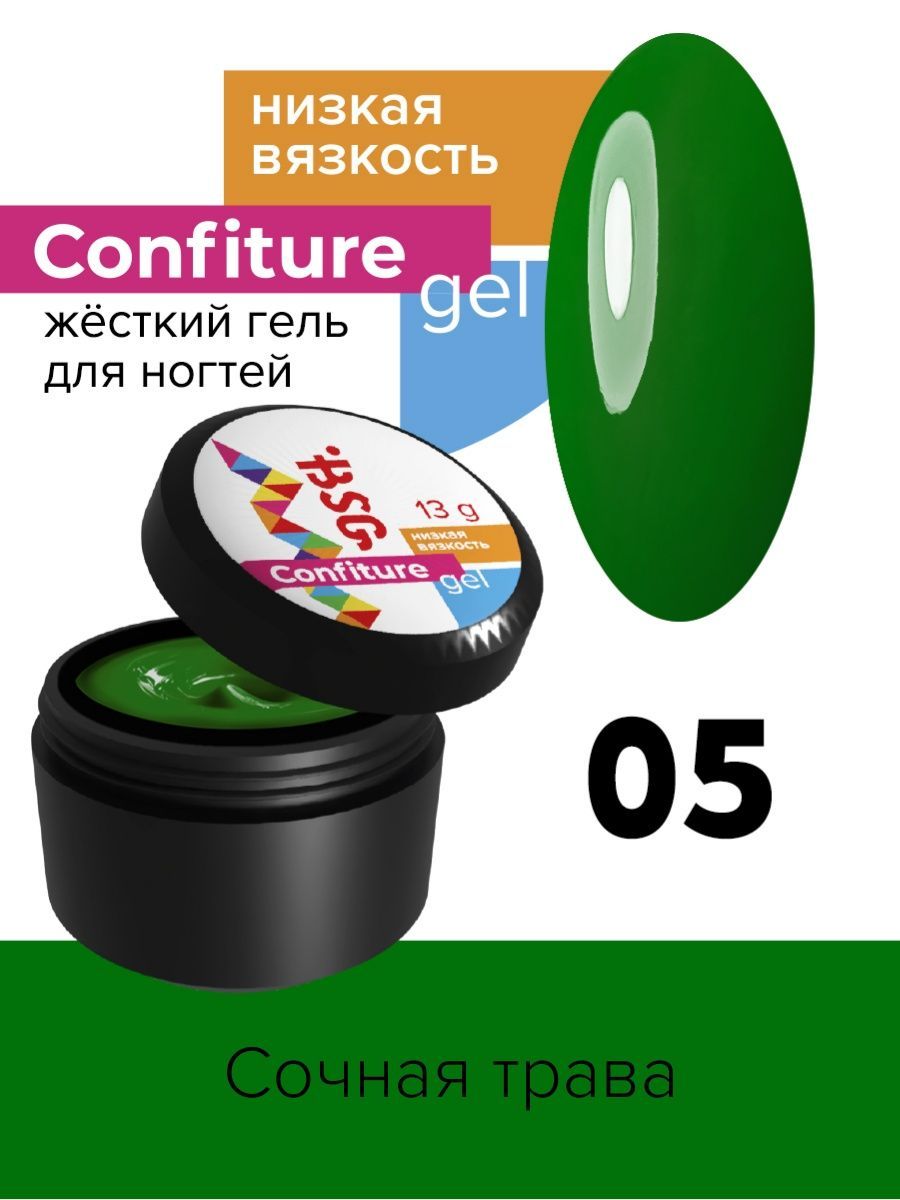 Гель для наращивания BSG Confiture жёсткий №05 низкая вязкость 13 г я самая нежный крем гель для интимной гигиены little girl 250