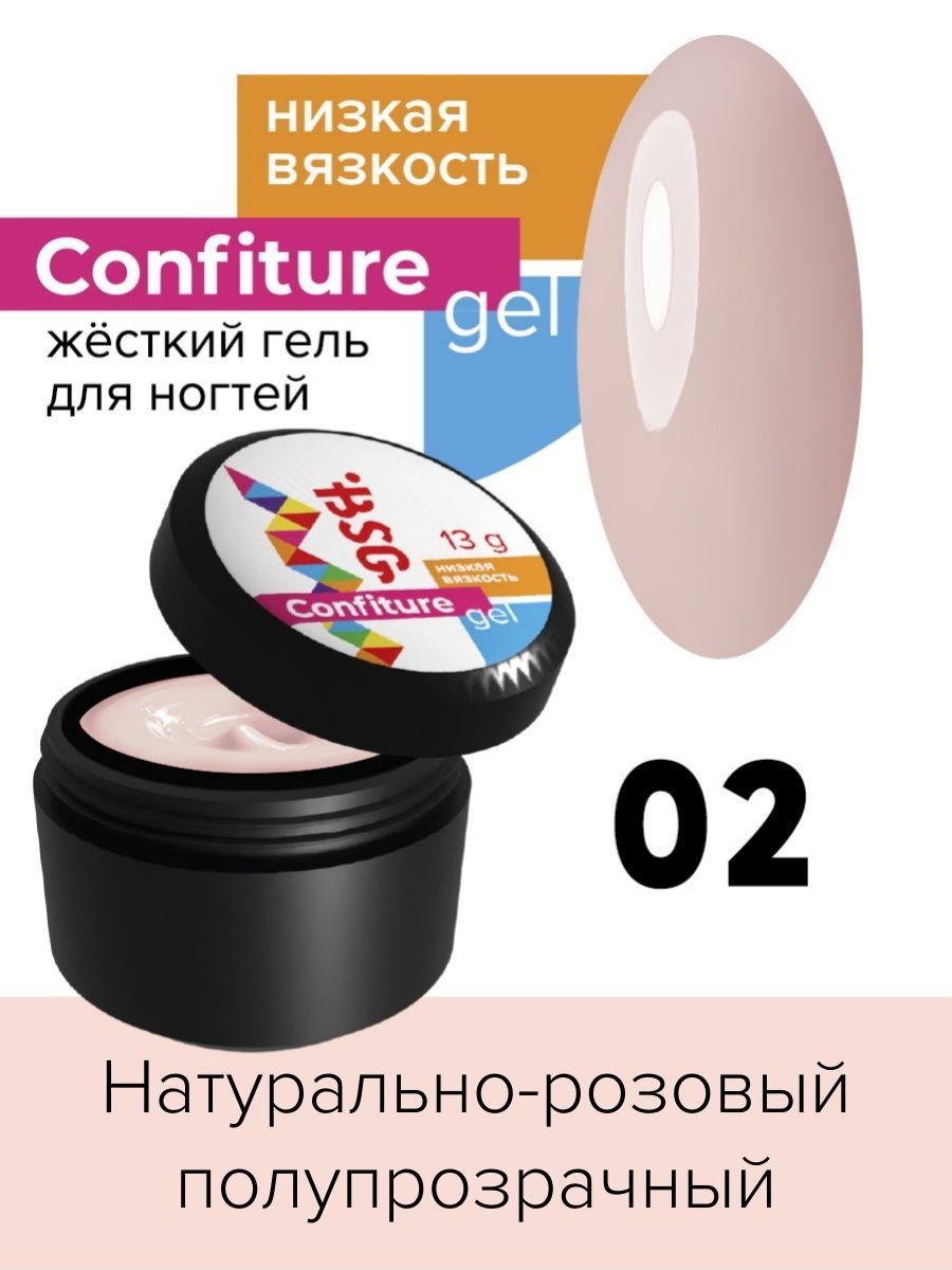 

Гель для наращивания BSG Confiture жёсткий №02 низкая вязкость 13 г