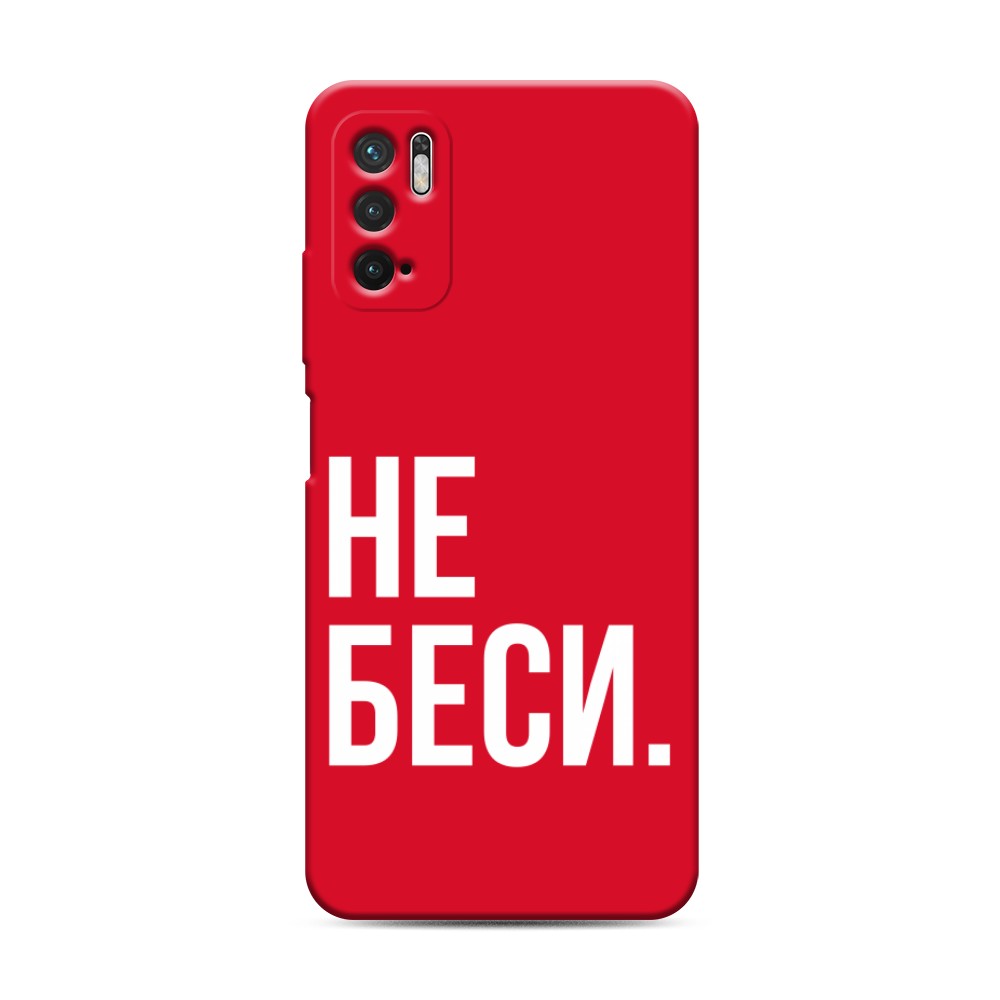 фото Матовый силиконовый чехол "не беси" на xiaomi redmi note 10 5g awog