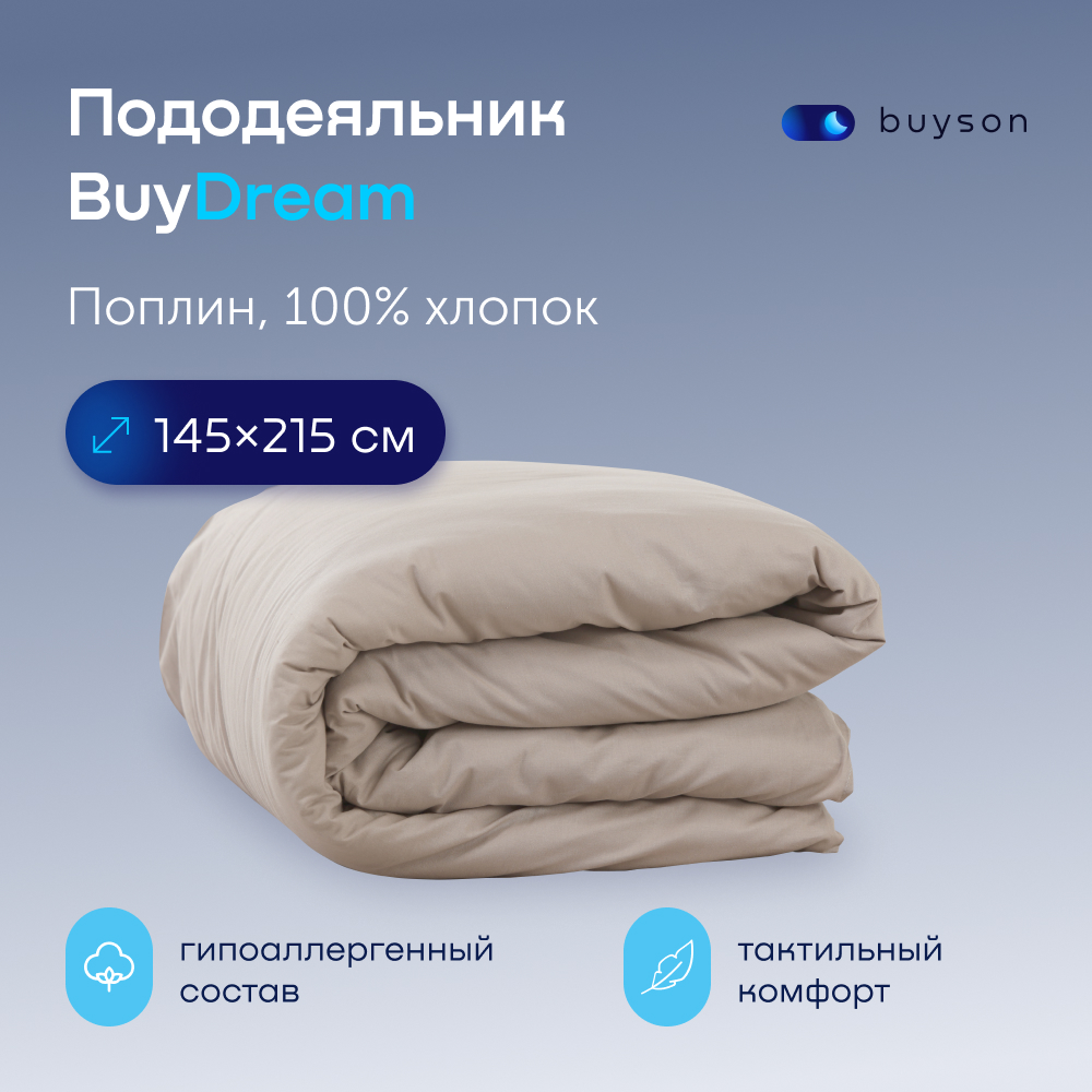 Пододеяльник BuyDream 1,5 спальный 145x215 см, хлопок (поплин) винтаж