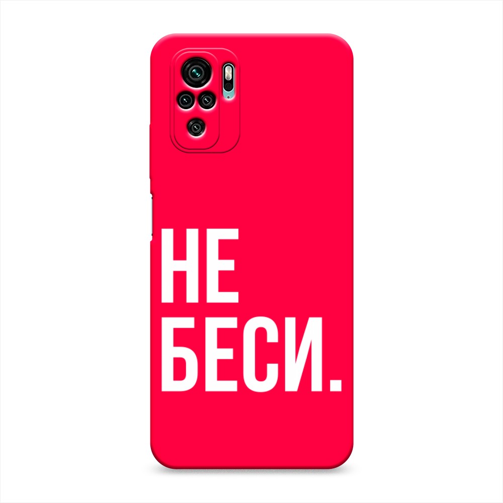 фото Матовый силиконовый чехол "не беси" на xiaomi redmi note 10 awog