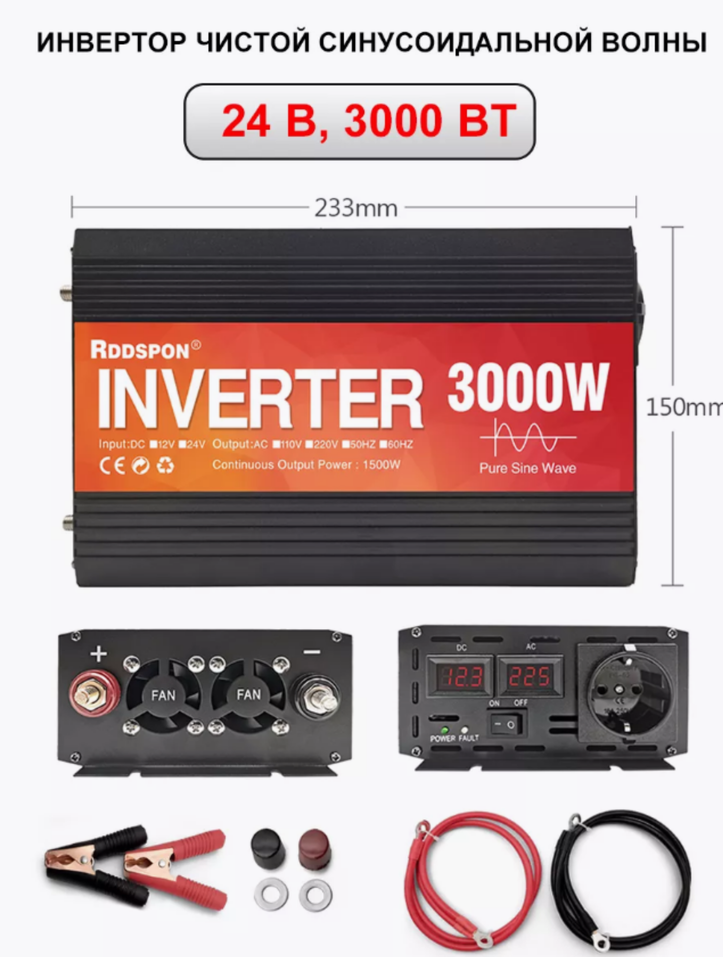 Автомобильный преобразователь напряжения инвертор RDDSPON 3000Вт 24В-220В Чистый синус