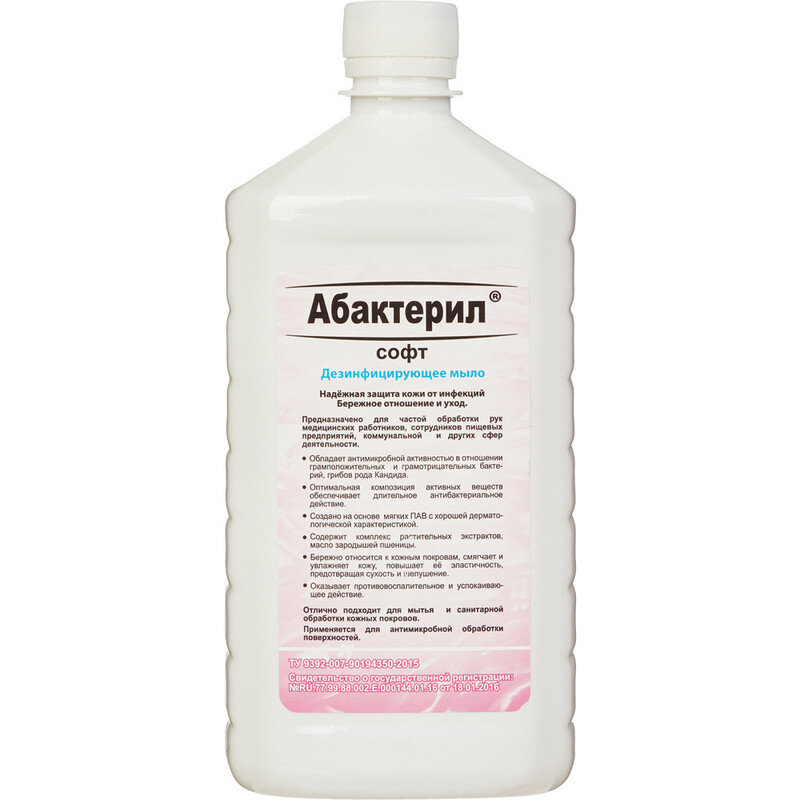 Мыло жидкое дезинфицирующее Абактерил-СОФТ 1.0 л, 772554 дезинфицирующее жидкое мыло абактерил софт 5000 мл