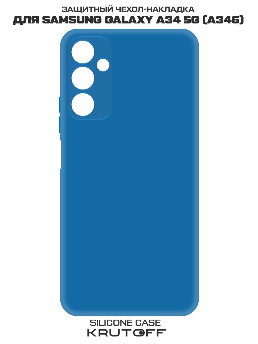 

Чехол-накладка Krutoff Silicone Case для Samsung Galaxy A34 5G (A346) синий