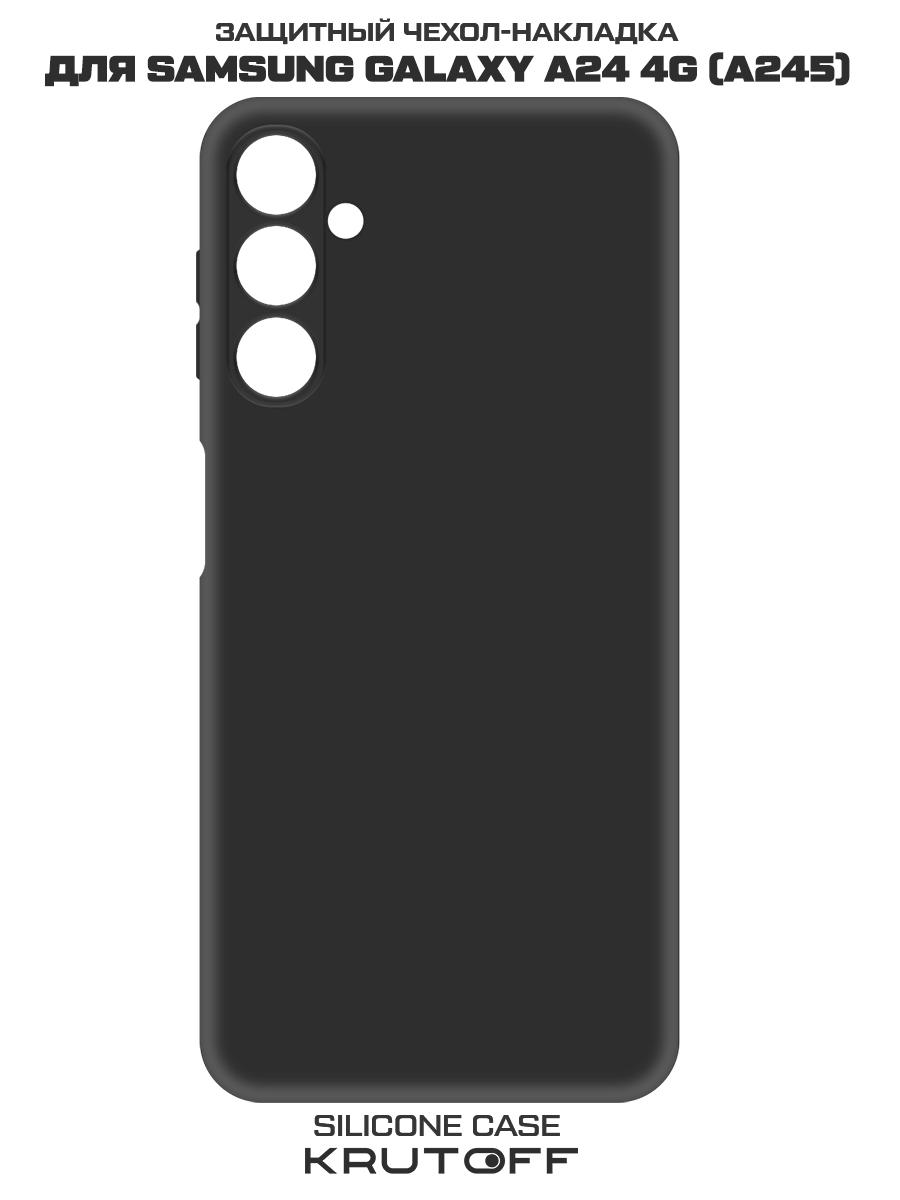 

Чехол-накладка Krutoff Silicone Case для Samsung Galaxy A24 4G (A245) черный