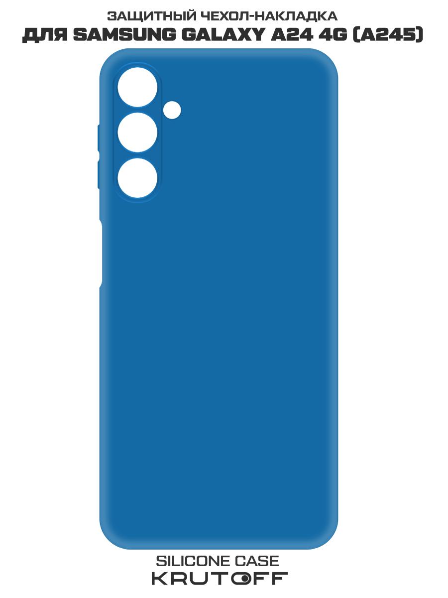 

Чехол-накладка Krutoff Silicone Case для Samsung Galaxy A24 4G (A245) синий
