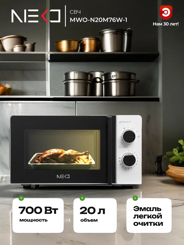

Микроволновая печь соло NEKO N20M76W1, Белый, N20M76W1