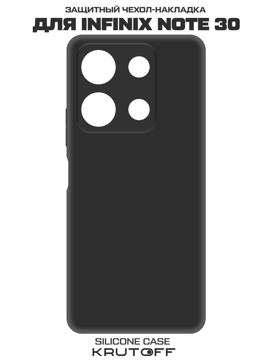 

Чехол-накладка Krutoff Silicone Case для INFINIX Note 30 черный