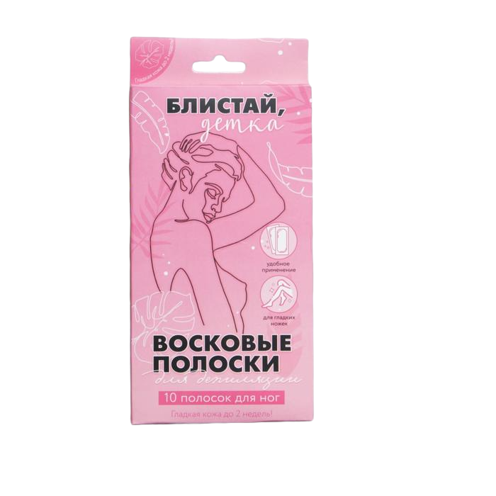 

Восковые полоски для ног «Блистай, детка», 10шт. 5453652