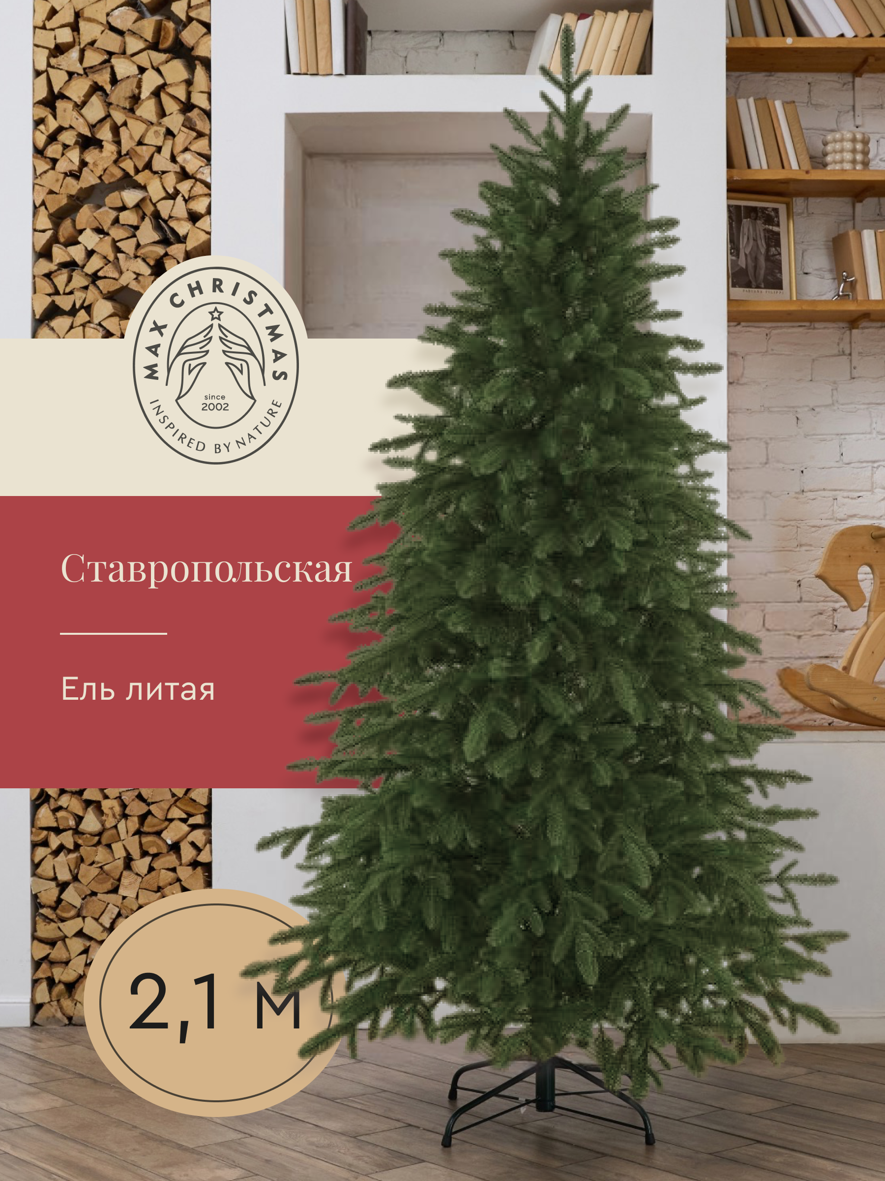 

Ель искусственная Max Christmas 36 ЕЛСТР 21 210см зеленый