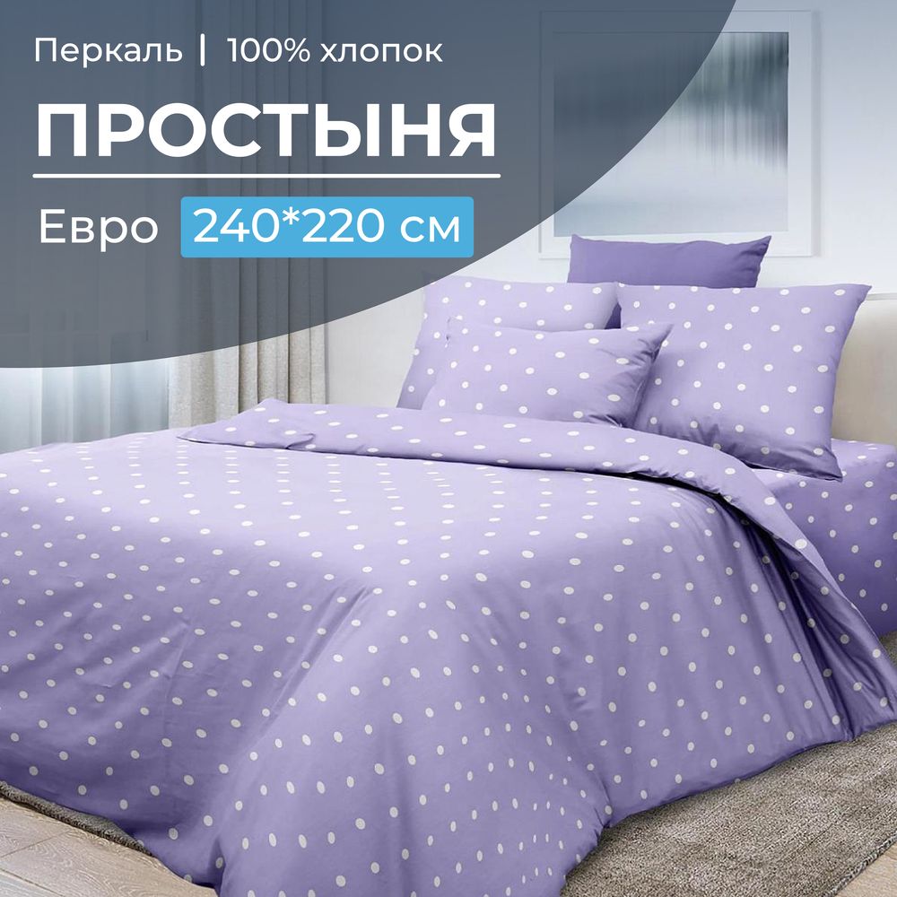 

Простыня Ивановотекстиль 99121 Евро Вивьен лилак, 3508