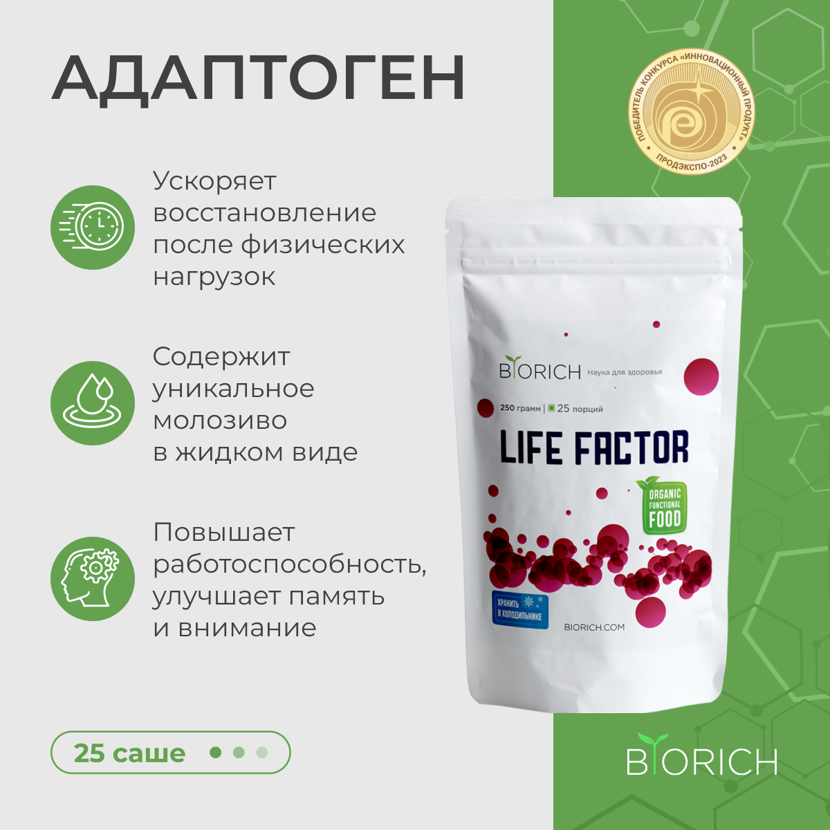 Адаптоген Biorich Life Factor для поддержания микрофлоры кишечника, саше, 25 шт