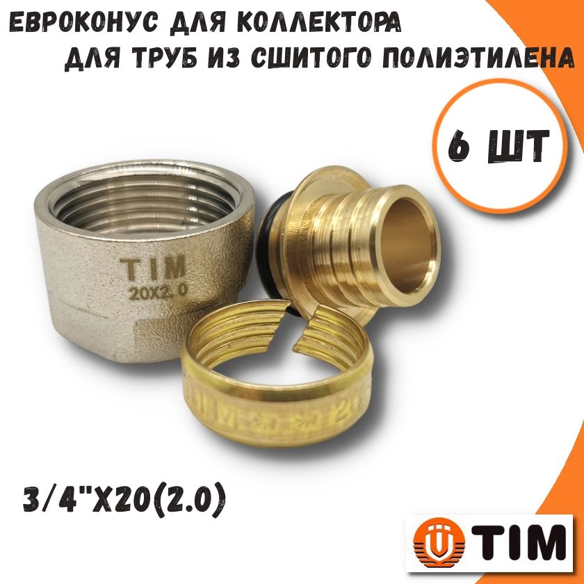 Евроконус для труб из сшитого полиэтилена 34х2020 - 6 шт TIM MFPN-E2020-6 1225₽