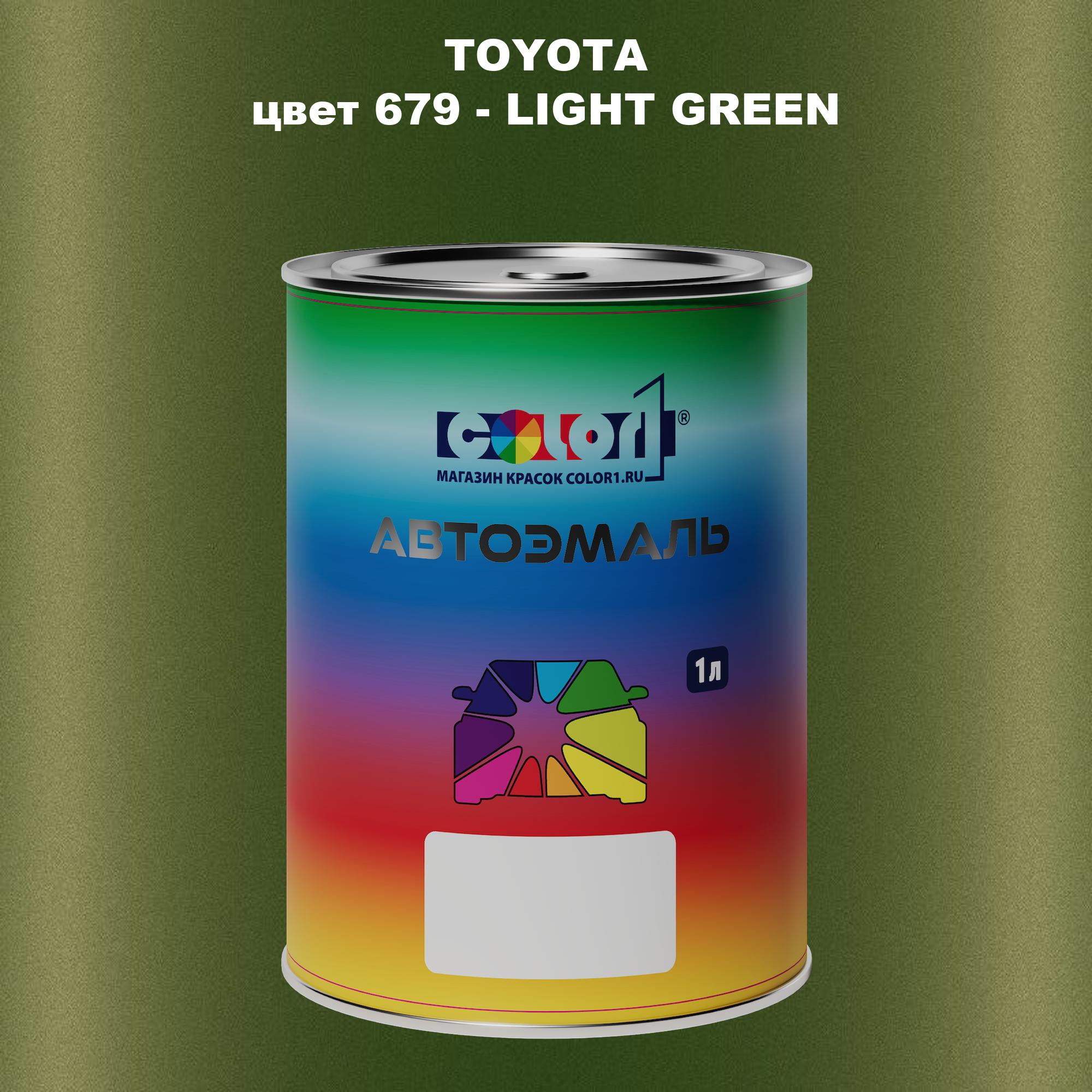 

Автомобильная краска COLOR1 для TOYOTA, цвет 679 - LIGHT GREEN, Зеленый