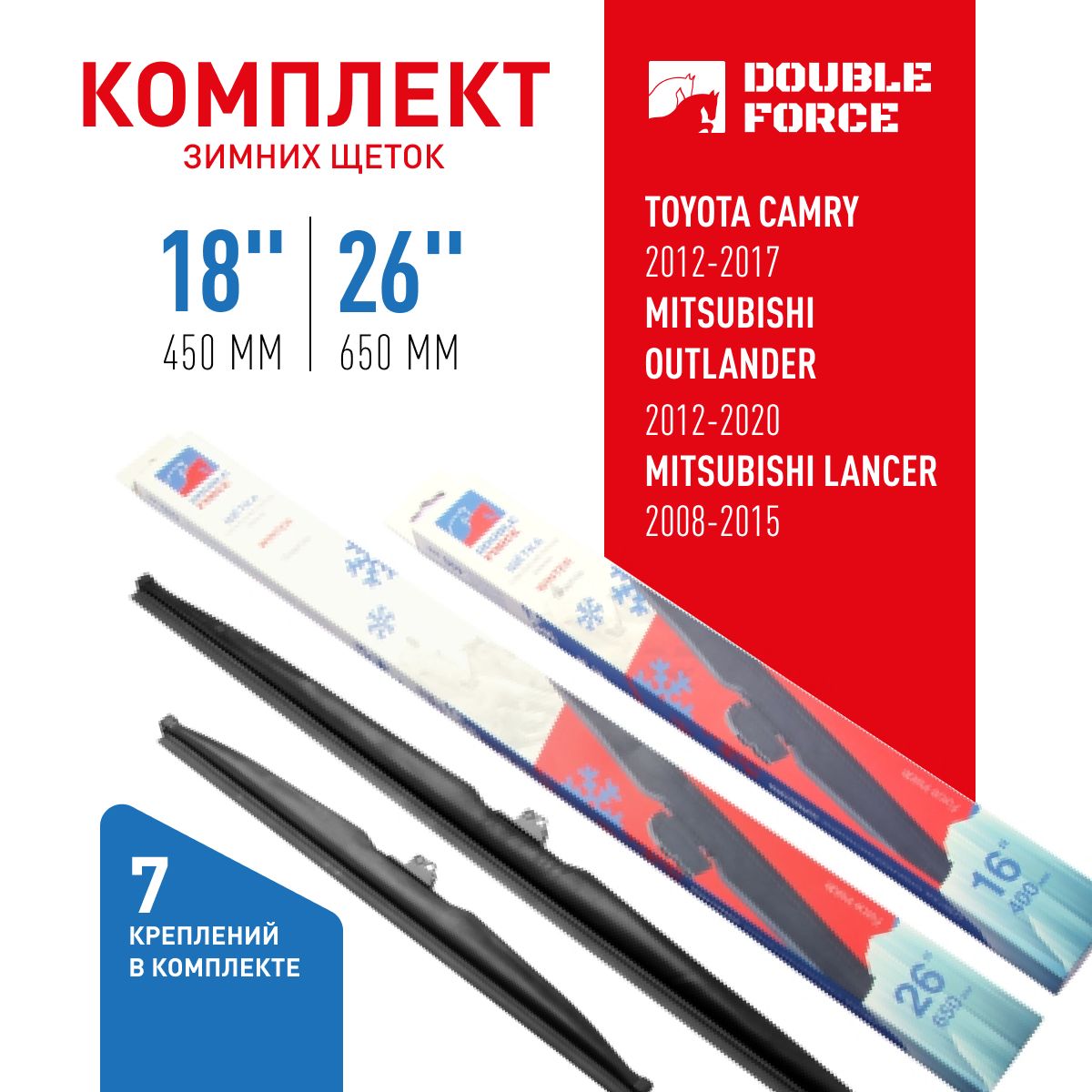 

Комплект зимних щеток Double Force 26"(650мм)_18"(450мм) 2шт. DFW26-18 арт. DFW26-18, DFW