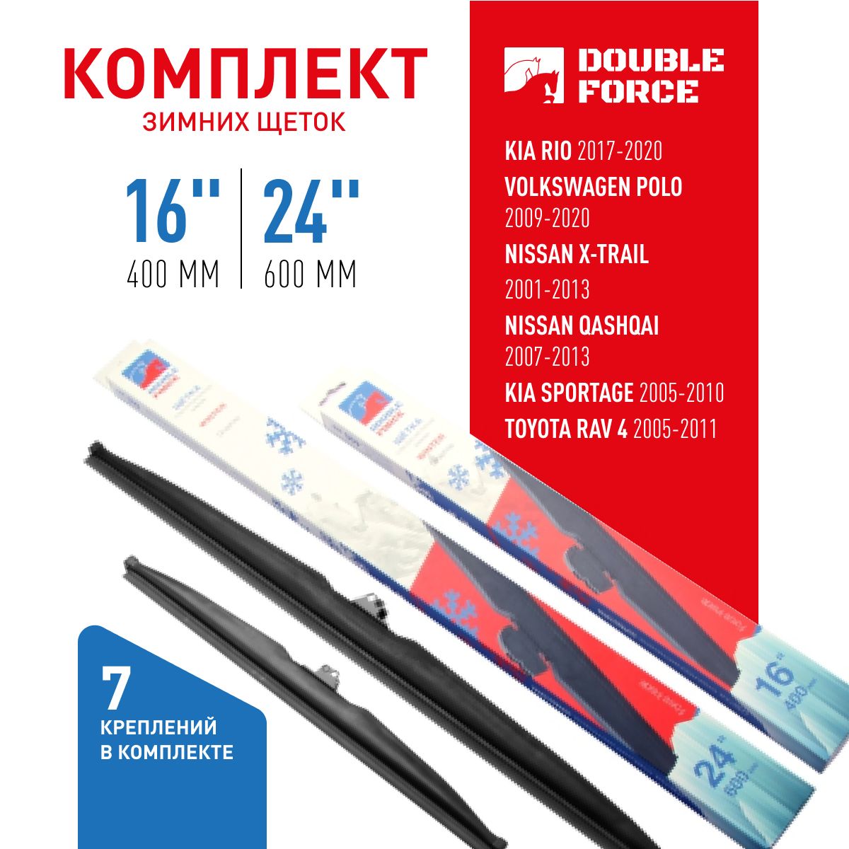 

К-кт зимних щеток стеклоочистителя Double Force 24"(600мм)_16"(400мм) 2шт. DFW24-16, DFW