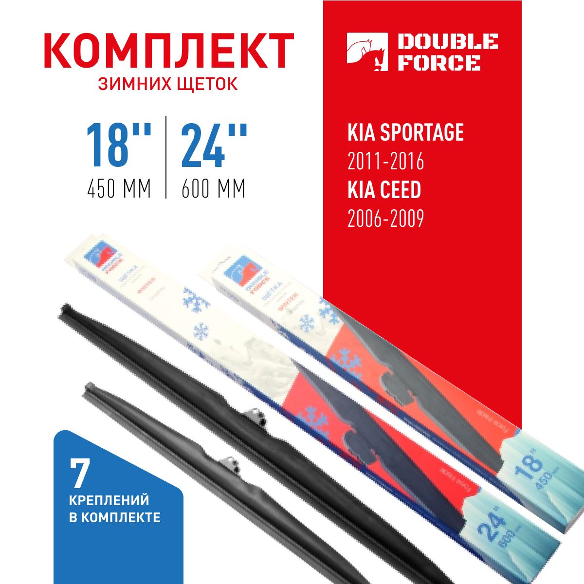 

К-кт зимних щеток стеклоочистителя Double Force "(600мм)_18"(450мм) 2шт. DFW24-18, DFW