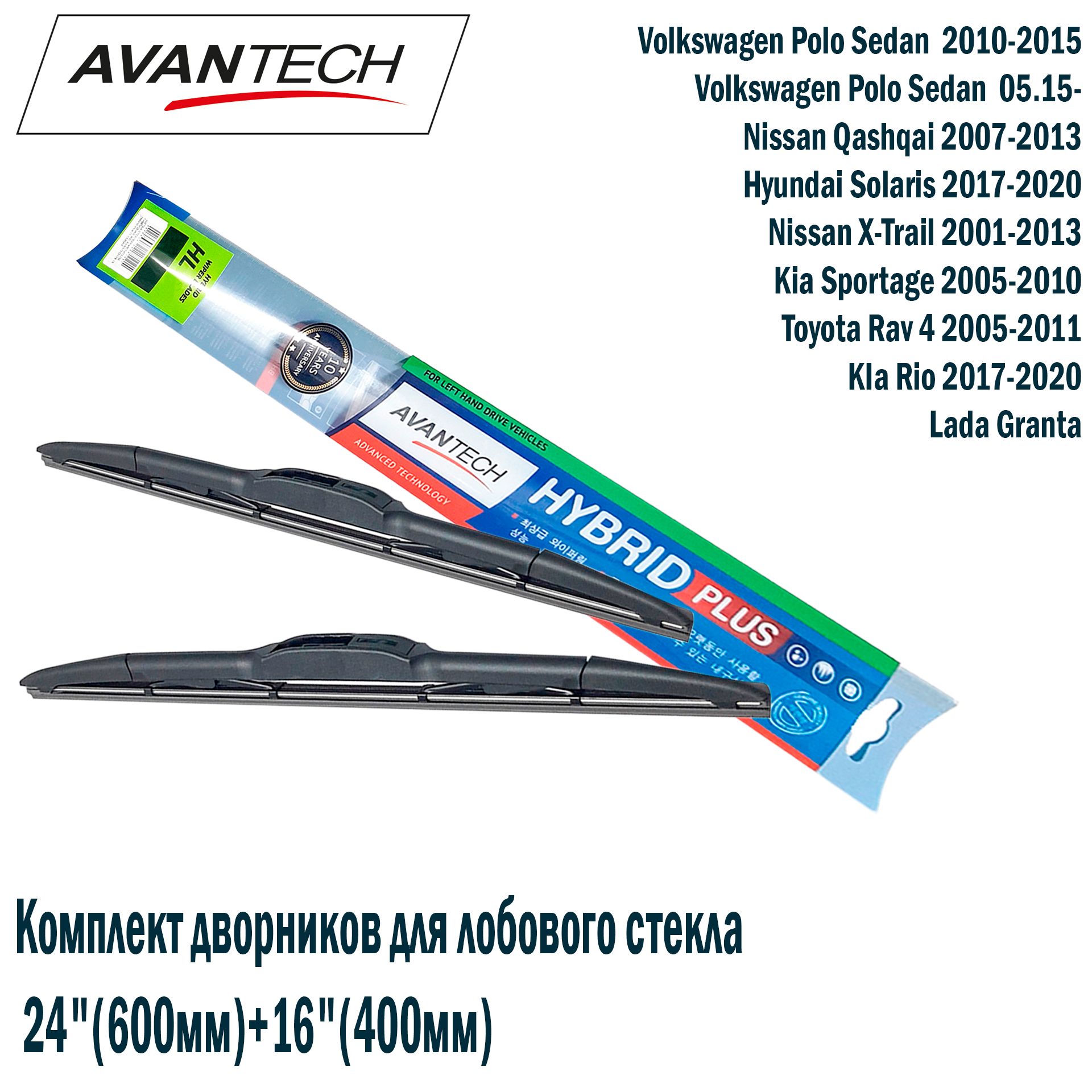 Комплект щеток на левый руль Avantech Hybrid 24