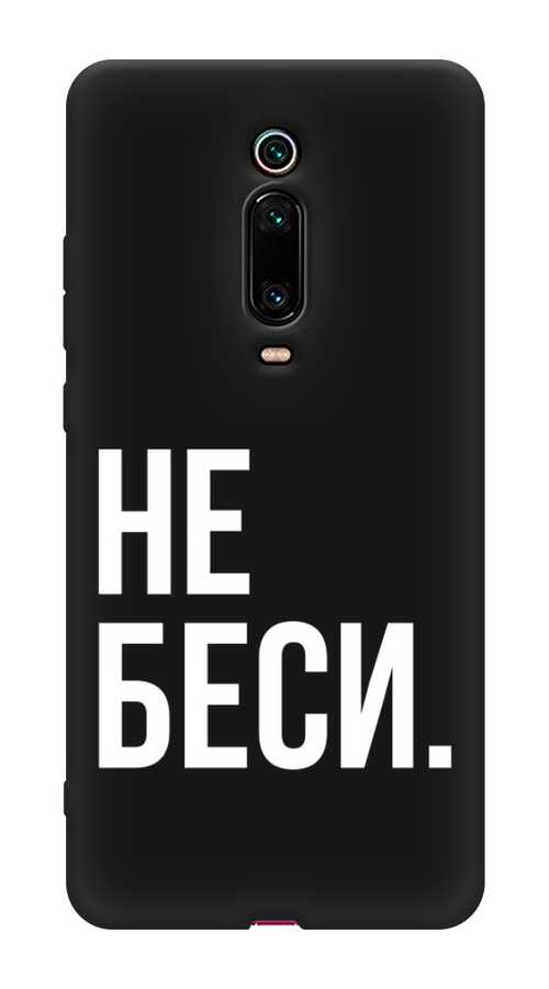 

Чехол Awog на Xiaomi Redmi K20/K20 Pro/Mi 9T/9T Pro "Не беси", Разноцветный, 35552-1