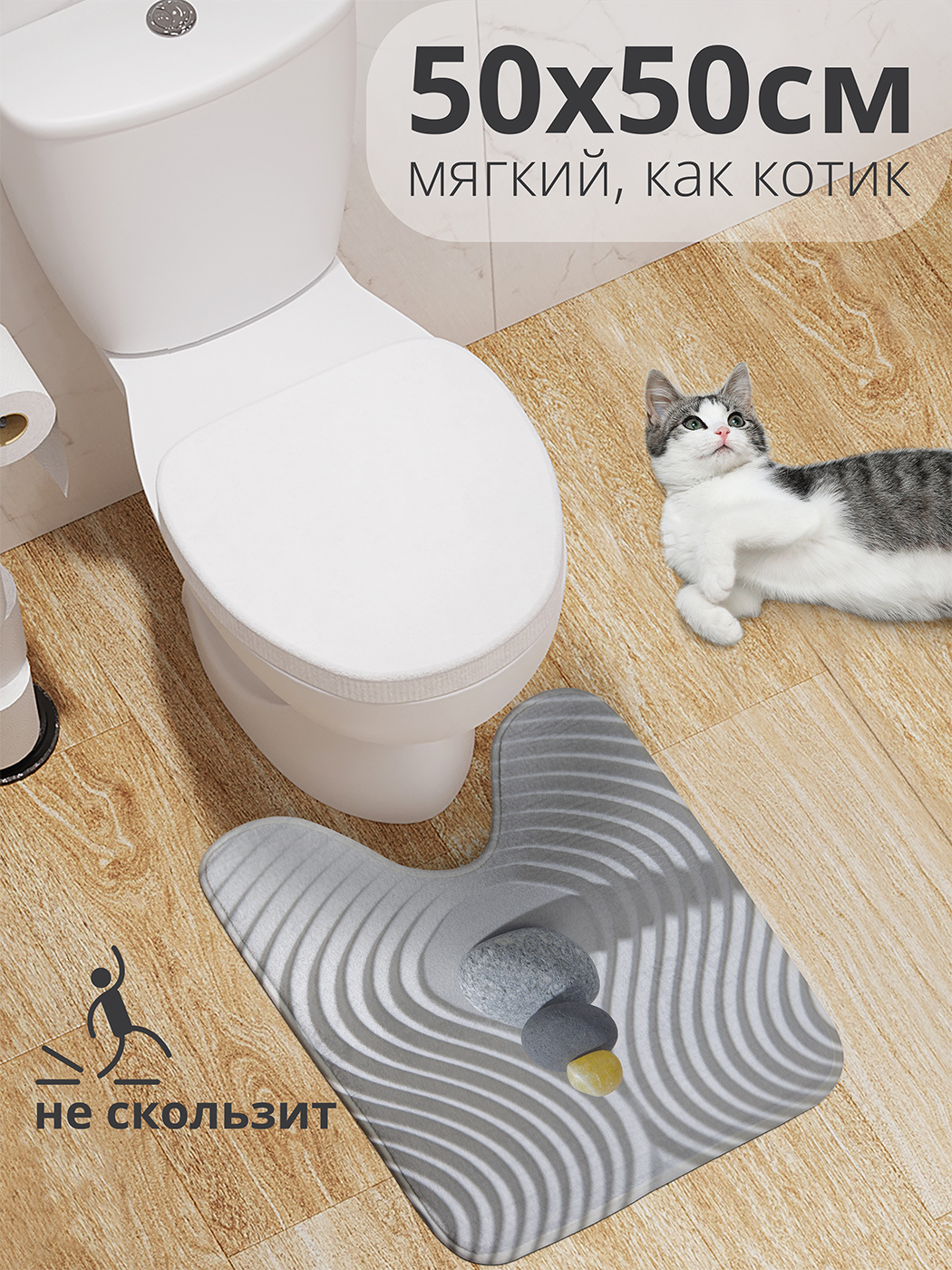 

Коврик для туалета с вырезом JoyArty "Песочные линии" 50x50, wcbath_21873_50x50