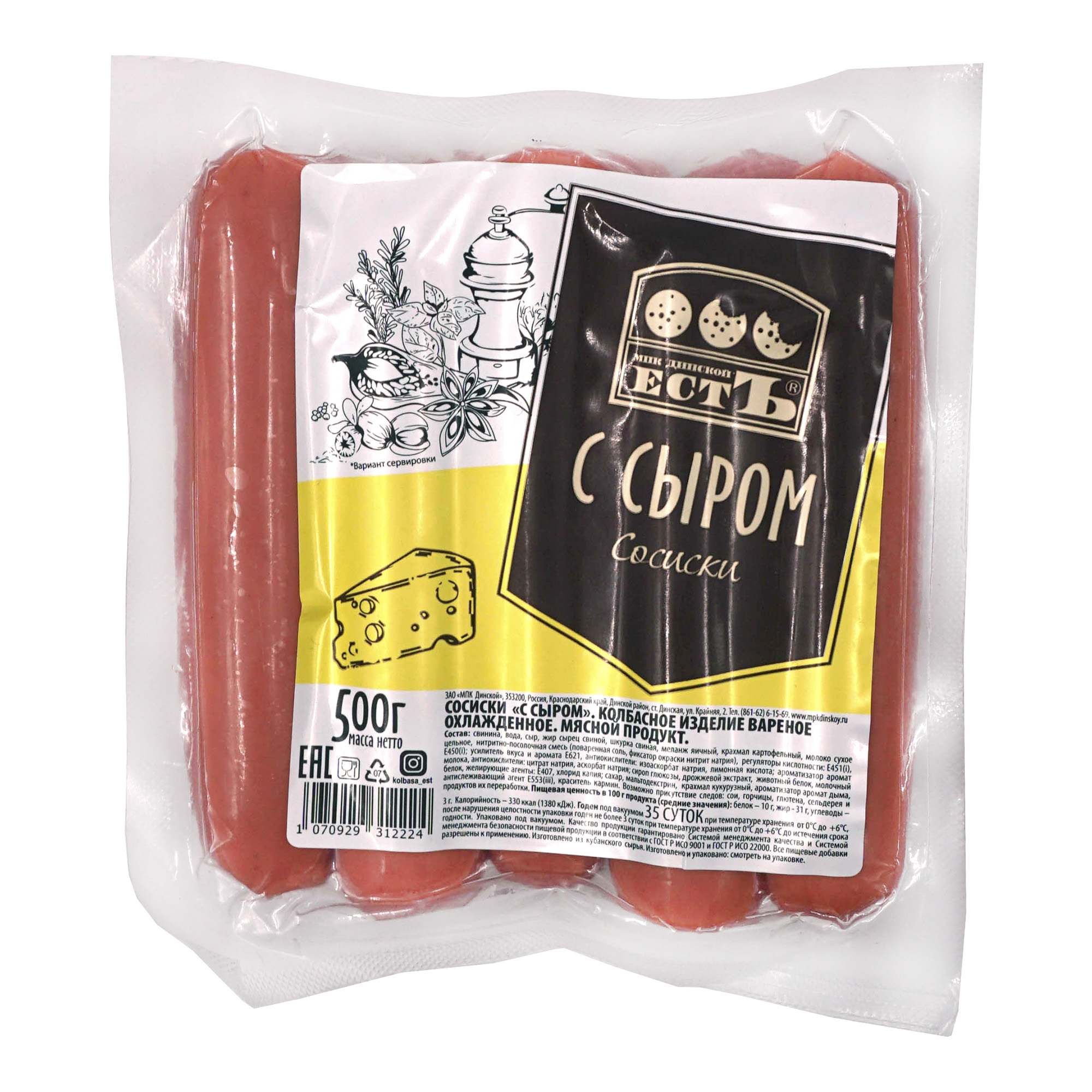 

Сосиски Естъ с сыром 500 г