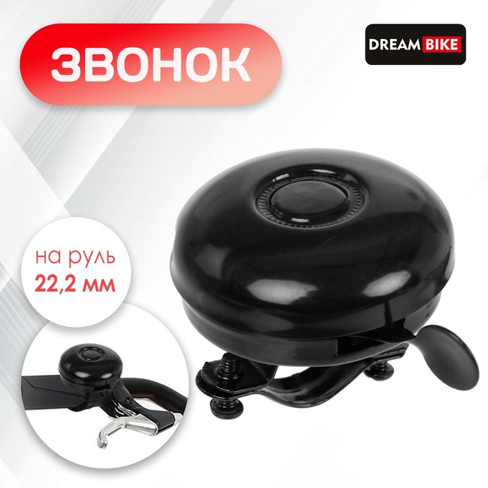 

Звонок велосипедный Dream Bike, 4089582, черный