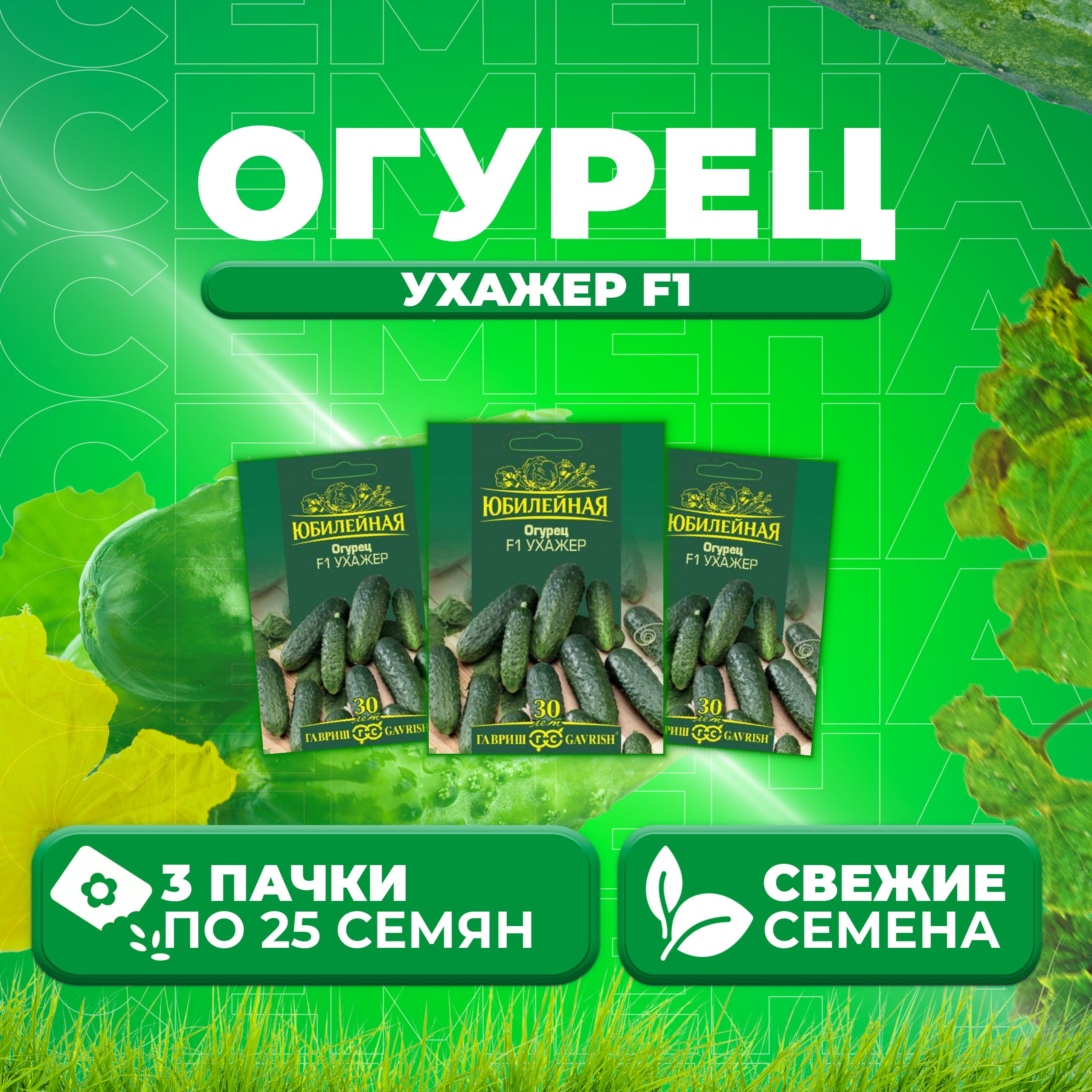

Семена огурец Ухажер F1 Гавриш 1026995864-3 3 уп., 1026995864