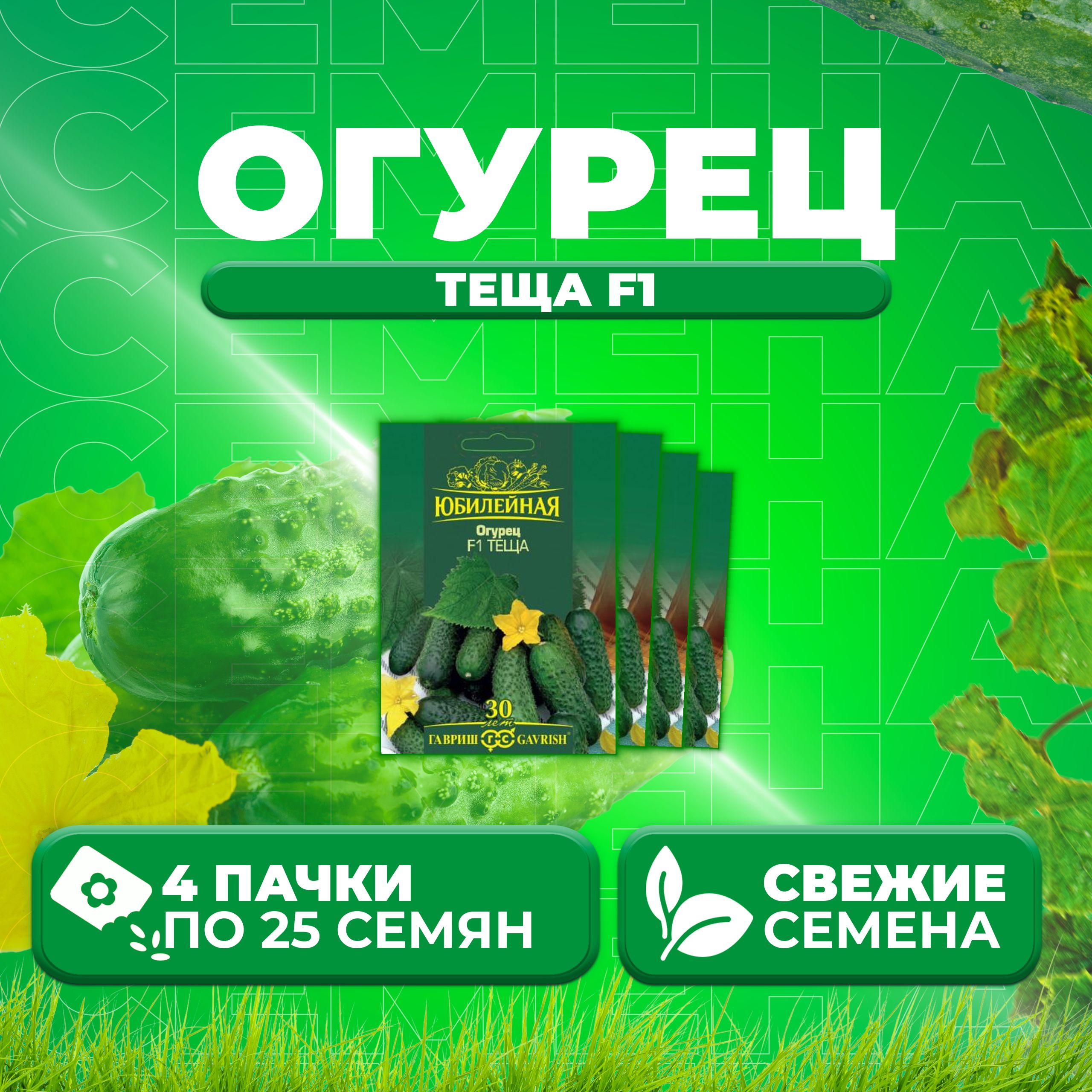 

Семена огурец Теща F1 Гавриш 1026995862-4 4 уп., 1026995862