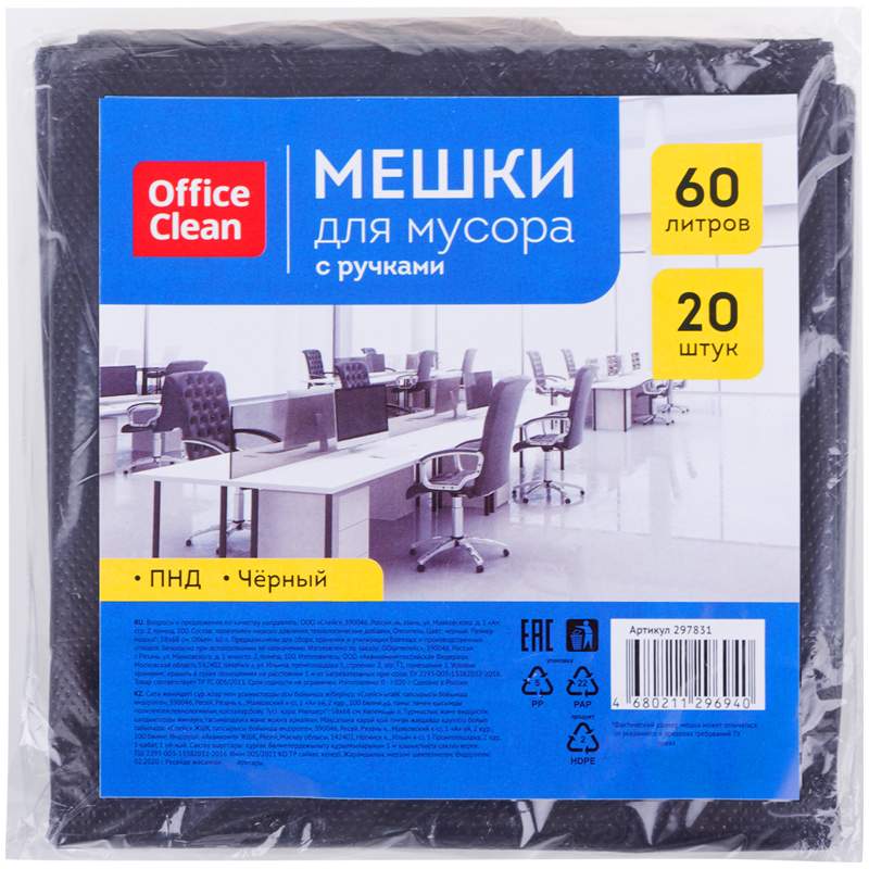 фото Мешки для мусора officeclean арт. 297831 60 литров, 20шт. х 5уп.